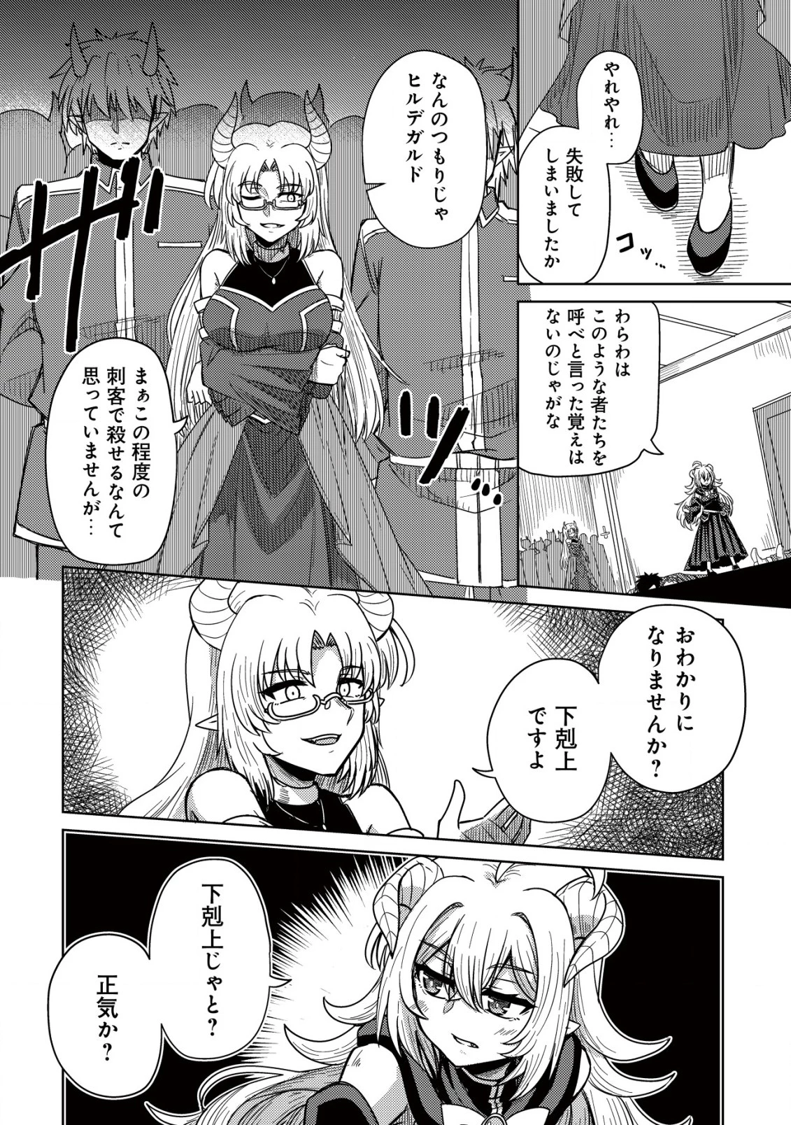 元魔王様の南国スローライフ～部下に裏切られたので、モフモフ達と楽しくスローライフするのじゃ～ 第1話 - 31