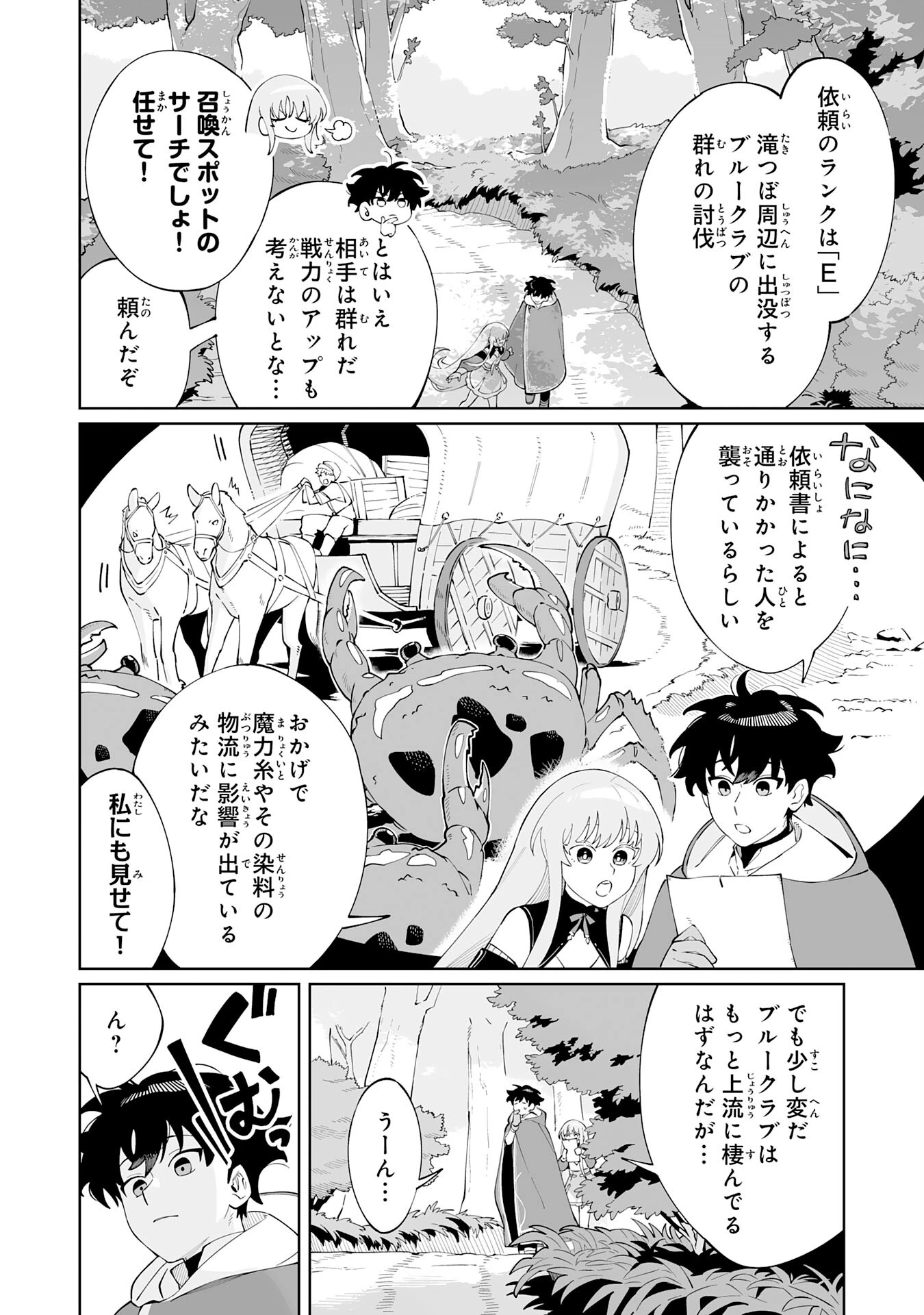 ハズレ職〈召喚士〉がS級万能職に化けました～無能と蔑まれた俺、伝説の召喚獣達に懐かれ力が覚醒したので世界最強です～ 第4話 - 4