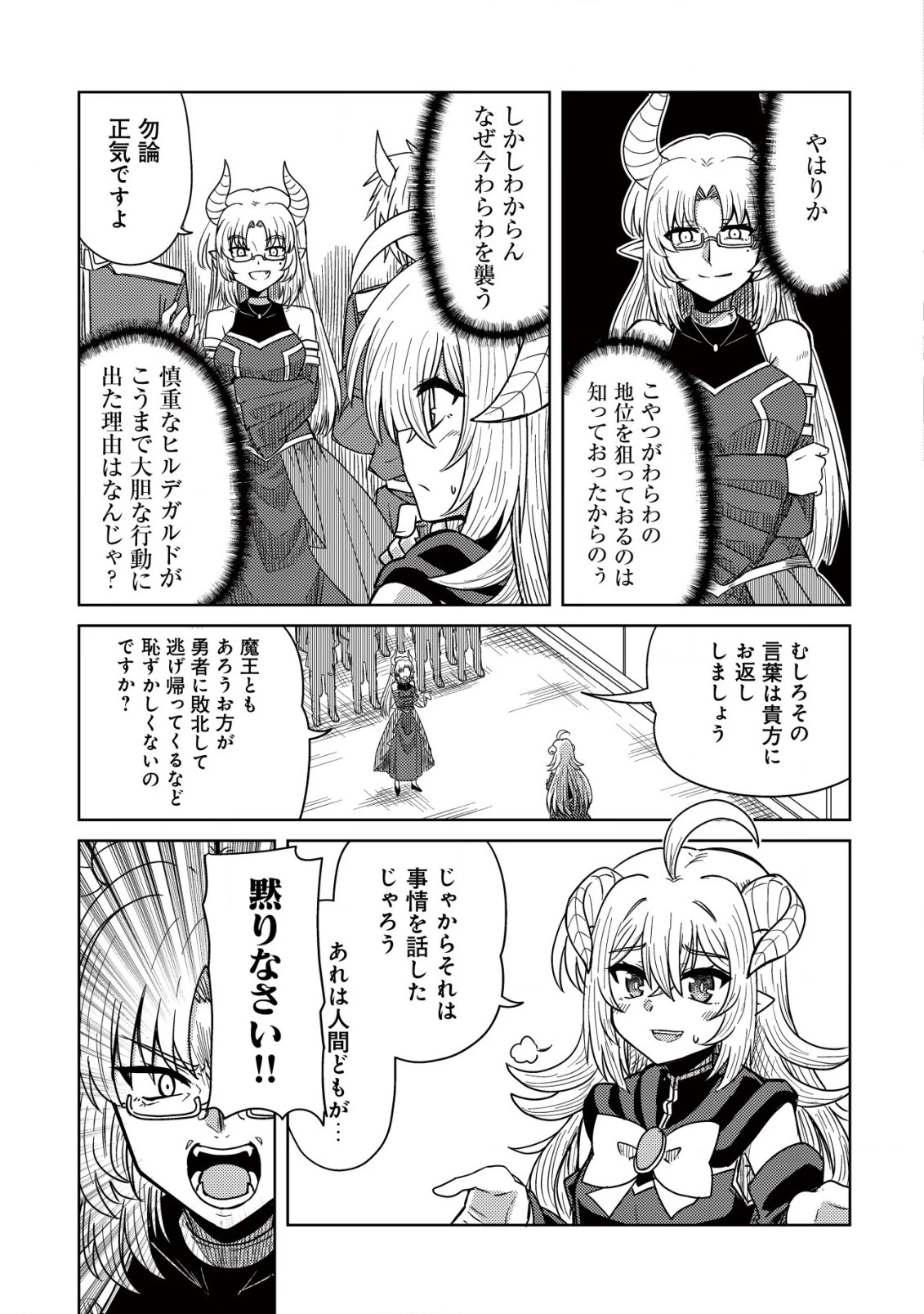 元魔王様の南国スローライフ～部下に裏切られたので、モフモフ達と楽しくスローライフするのじゃ～ 第1話 - 32