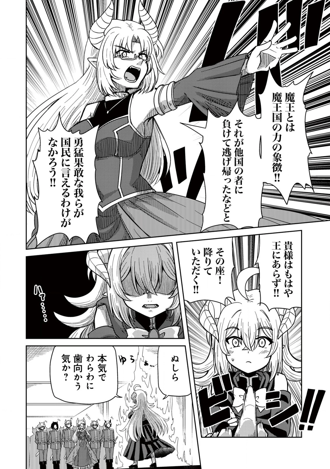 元魔王様の南国スローライフ～部下に裏切られたので、モフモフ達と楽しくスローライフするのじゃ～ 第1話 - 33