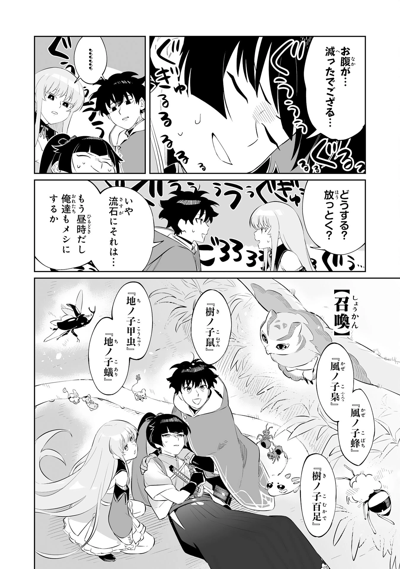 ハズレ職〈召喚士〉がS級万能職に化けました～無能と蔑まれた俺、伝説の召喚獣達に懐かれ力が覚醒したので世界最強です～ 第4話 - 6