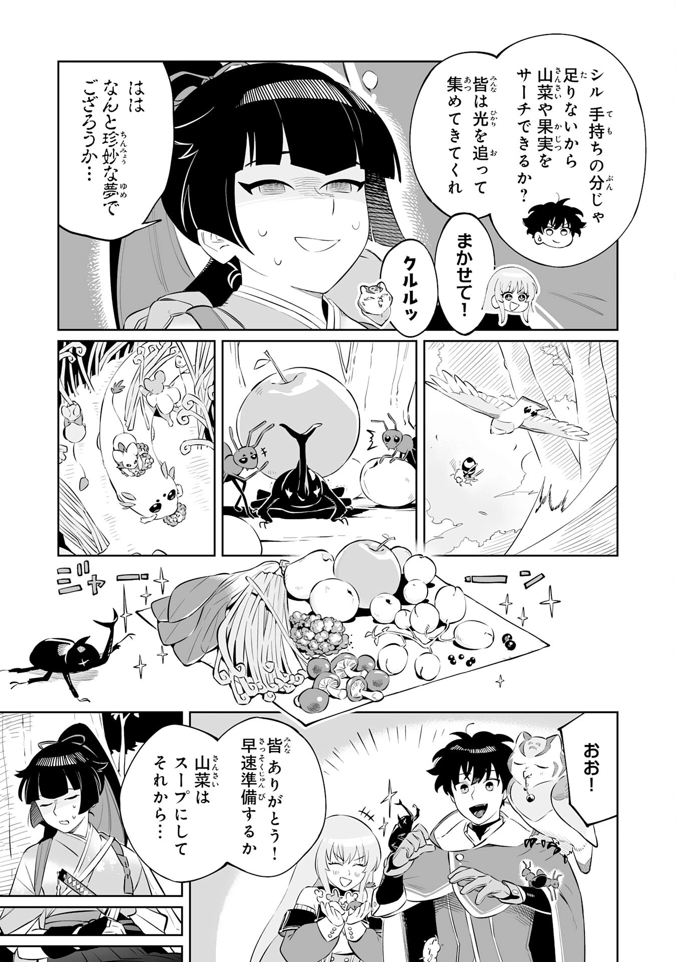 ハズレ職〈召喚士〉がS級万能職に化けました～無能と蔑まれた俺、伝説の召喚獣達に懐かれ力が覚醒したので世界最強です～ 第4話 - 7