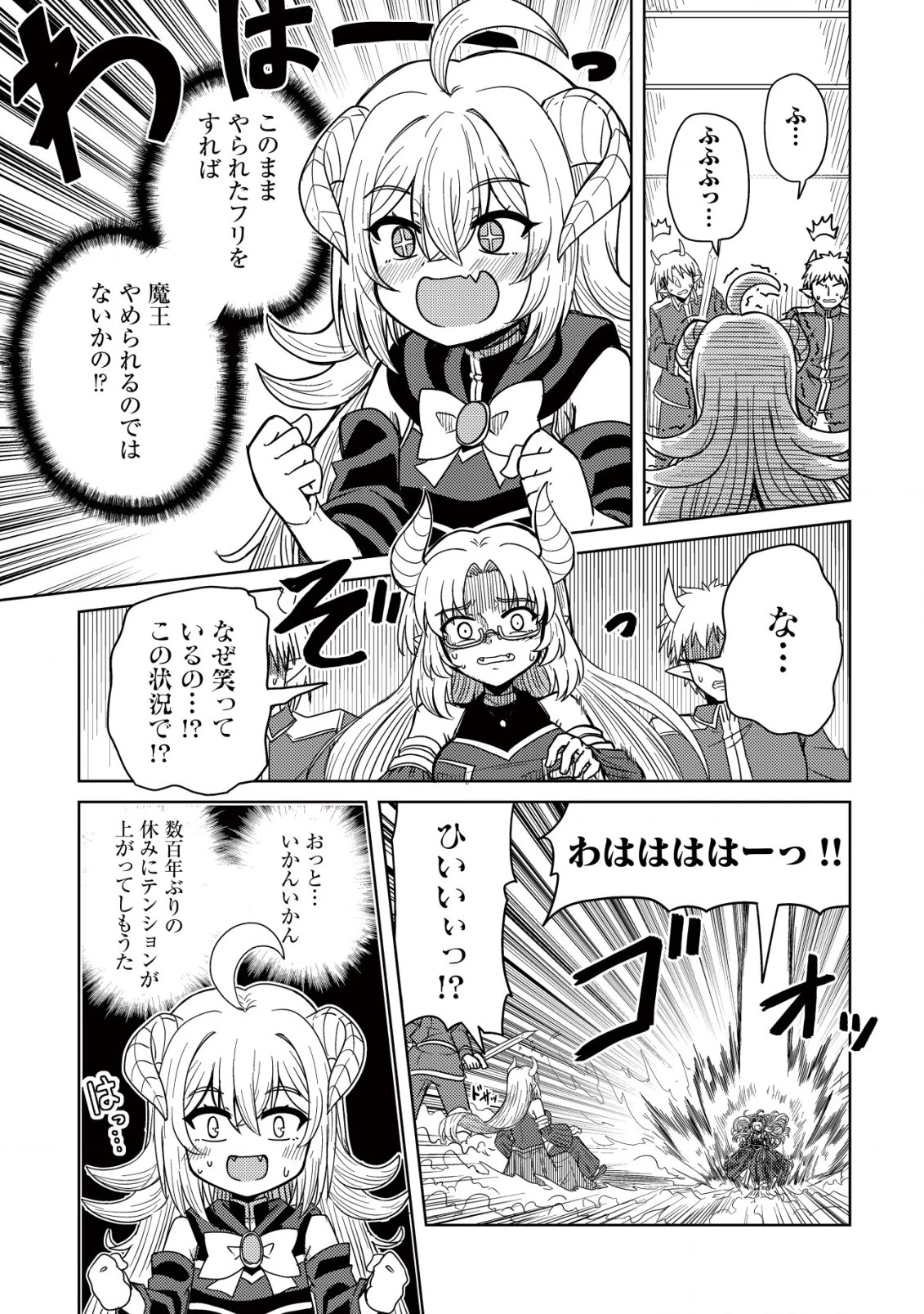 元魔王様の南国スローライフ～部下に裏切られたので、モフモフ達と楽しくスローライフするのじゃ～ 第1話 - 36