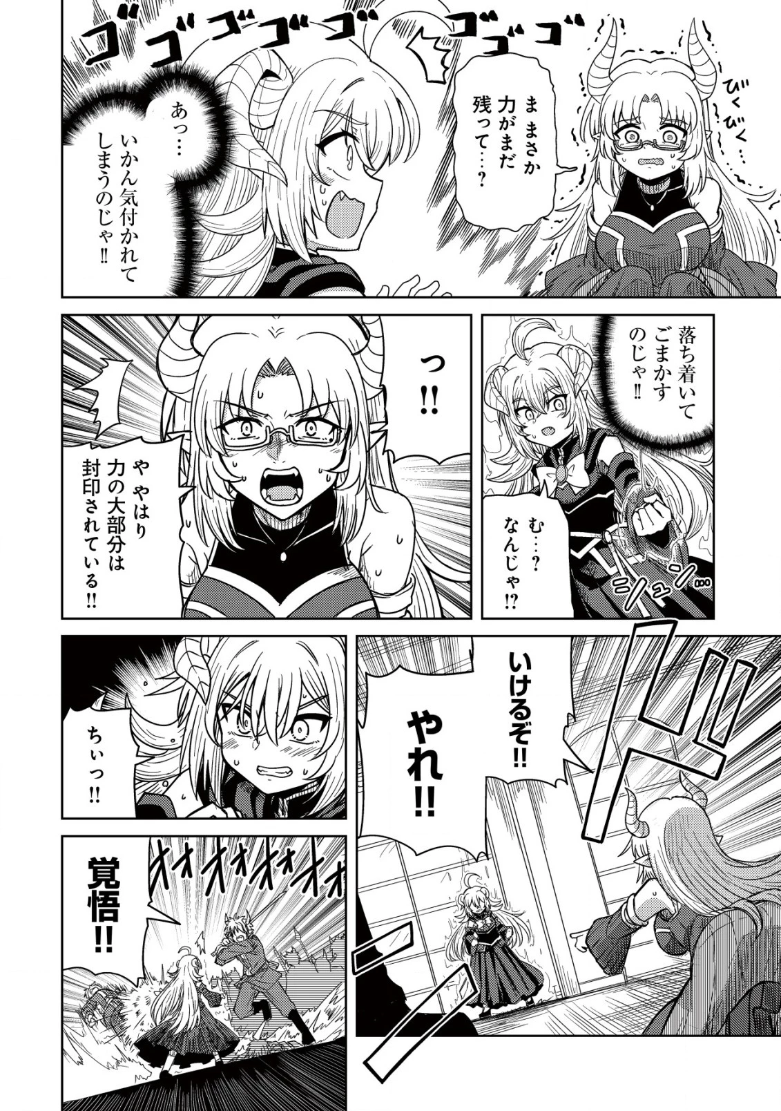 元魔王様の南国スローライフ～部下に裏切られたので、モフモフ達と楽しくスローライフするのじゃ～ 第1話 - 37