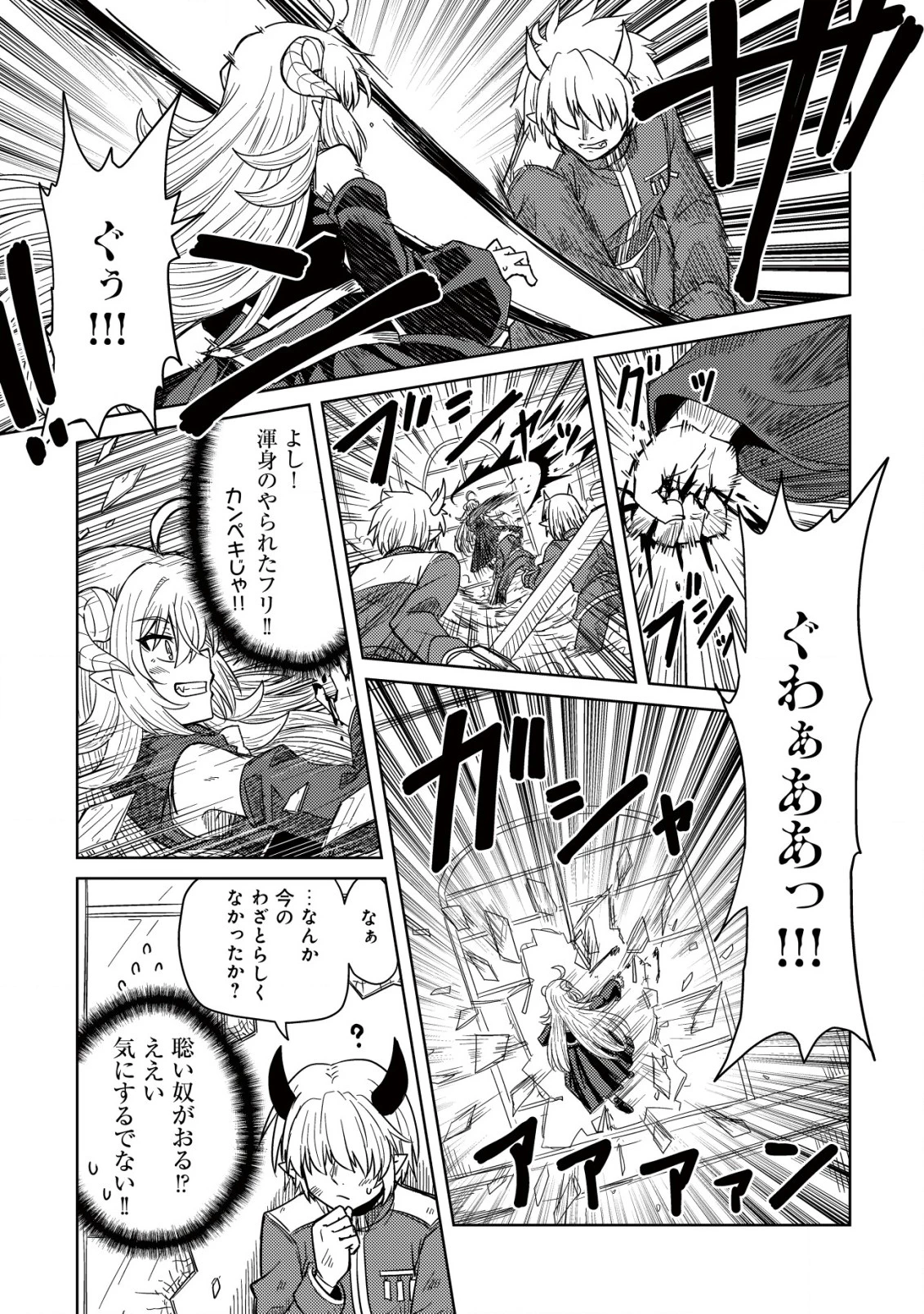 元魔王様の南国スローライフ～部下に裏切られたので、モフモフ達と楽しくスローライフするのじゃ～ 第1話 - 38