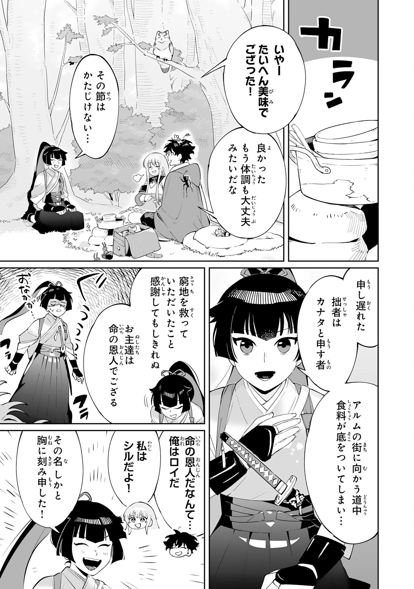 ハズレ職〈召喚士〉がS級万能職に化けました～無能と蔑まれた俺、伝説の召喚獣達に懐かれ力が覚醒したので世界最強です～ 第4話 - 9