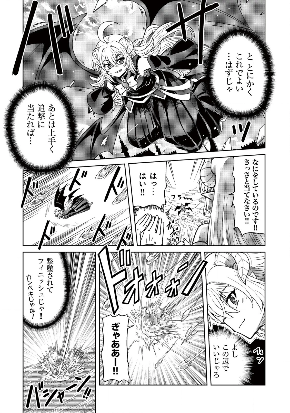 元魔王様の南国スローライフ～部下に裏切られたので、モフモフ達と楽しくスローライフするのじゃ～ 第1話 - 39