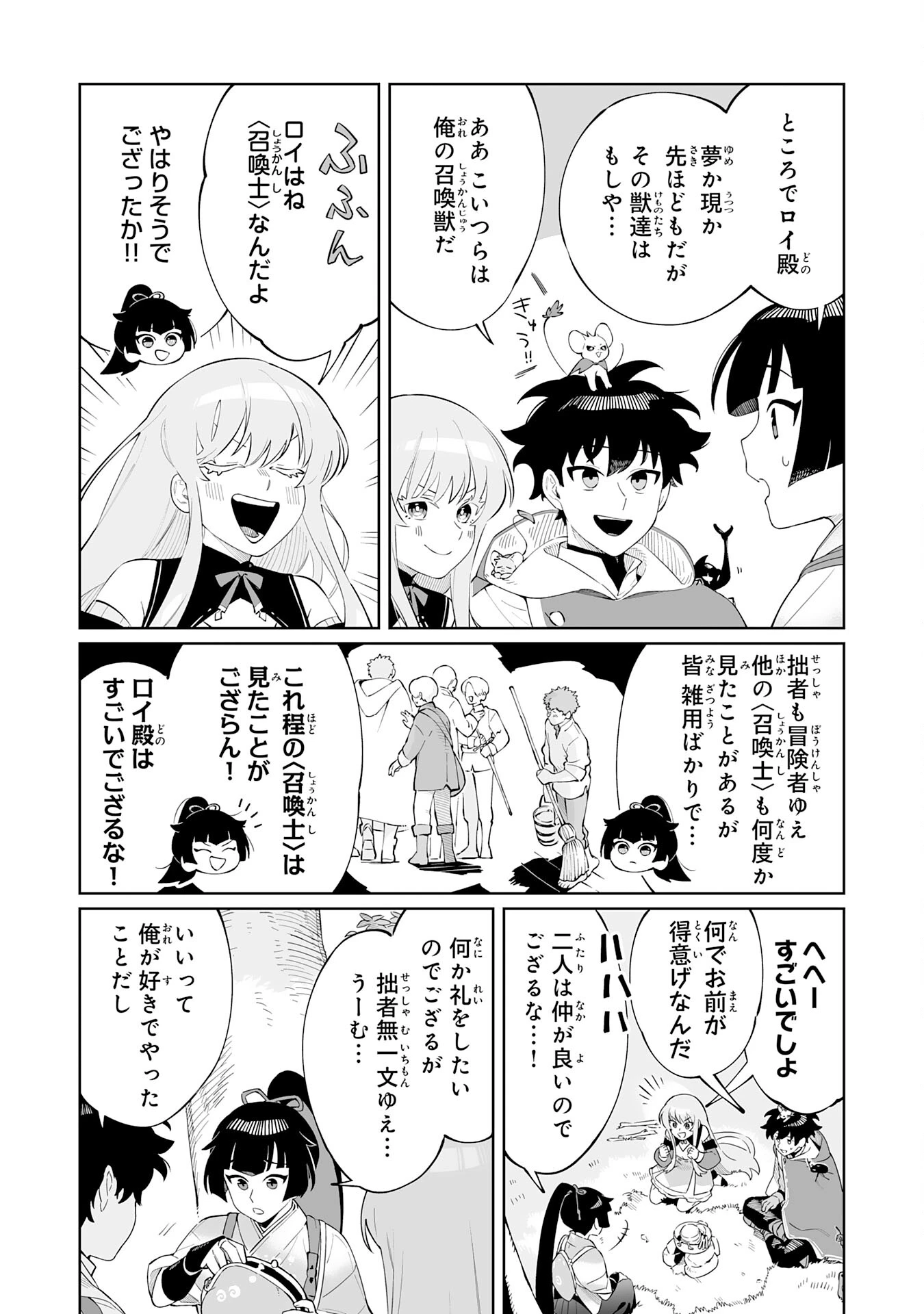 ハズレ職〈召喚士〉がS級万能職に化けました～無能と蔑まれた俺、伝説の召喚獣達に懐かれ力が覚醒したので世界最強です～ 第4話 - 10