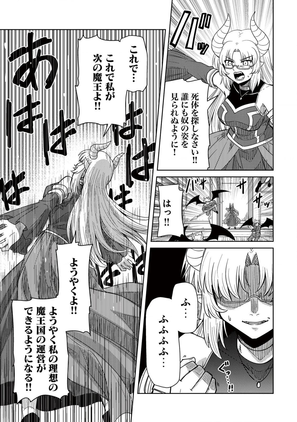 元魔王様の南国スローライフ～部下に裏切られたので、モフモフ達と楽しくスローライフするのじゃ～ 第1話 - 40