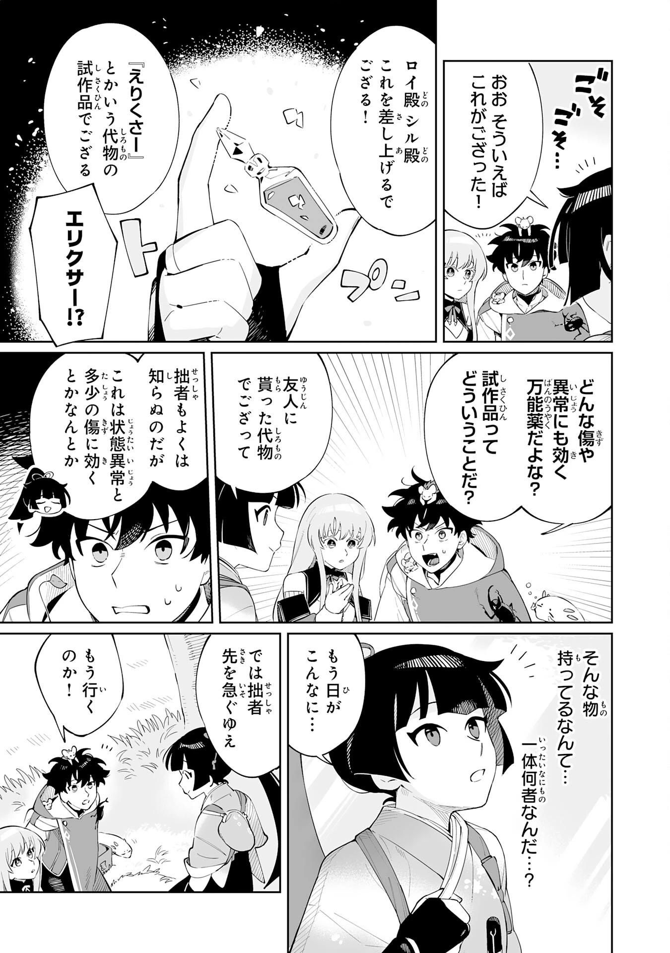 ハズレ職〈召喚士〉がS級万能職に化けました～無能と蔑まれた俺、伝説の召喚獣達に懐かれ力が覚醒したので世界最強です～ 第4話 - 11