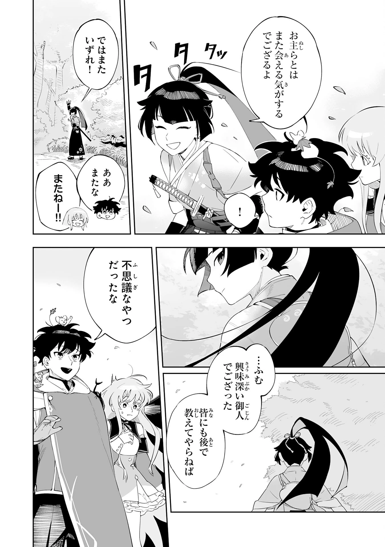 ハズレ職〈召喚士〉がS級万能職に化けました～無能と蔑まれた俺、伝説の召喚獣達に懐かれ力が覚醒したので世界最強です～ 第4話 - 12