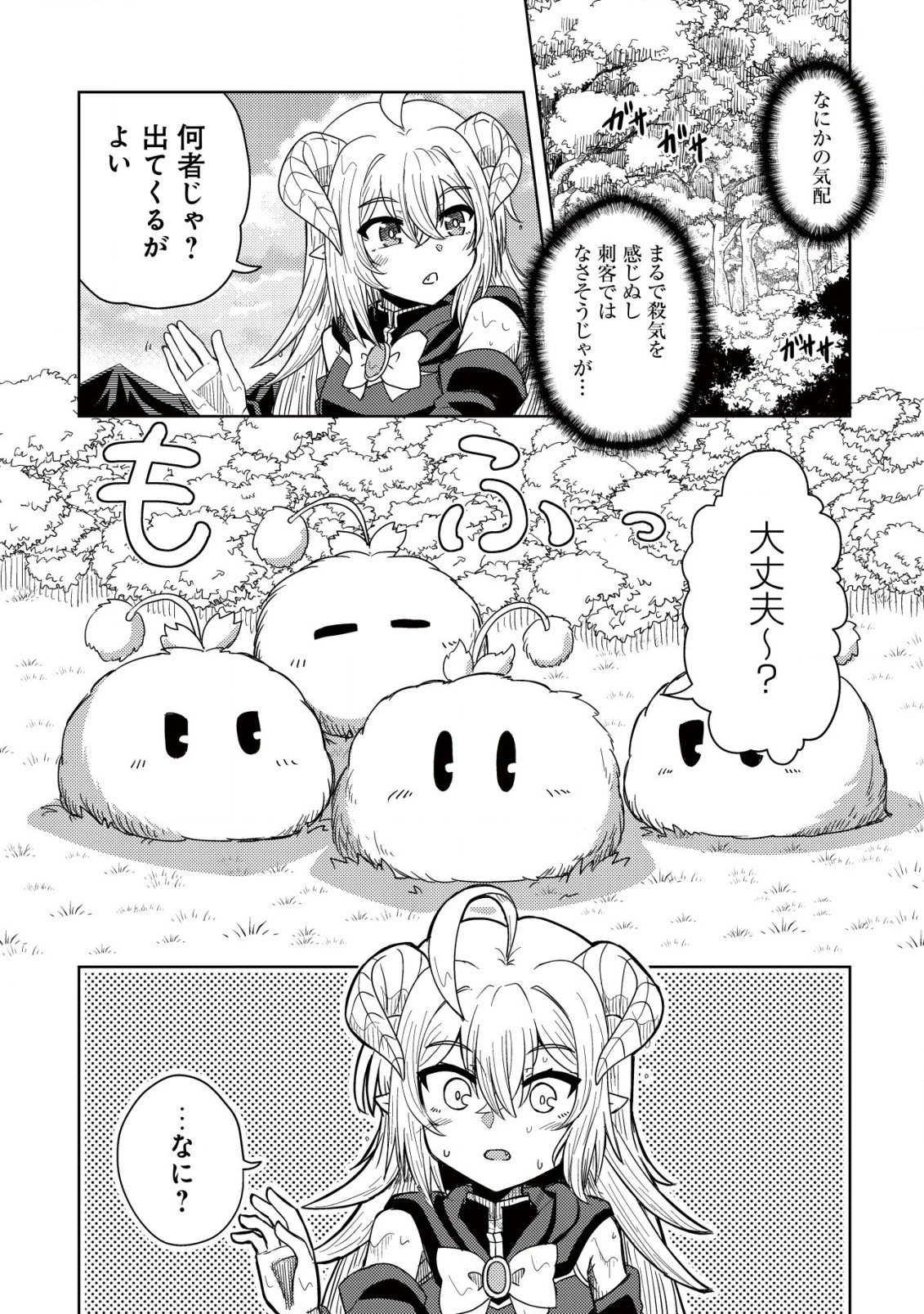 元魔王様の南国スローライフ～部下に裏切られたので、モフモフ達と楽しくスローライフするのじゃ～ 第1話 - 42