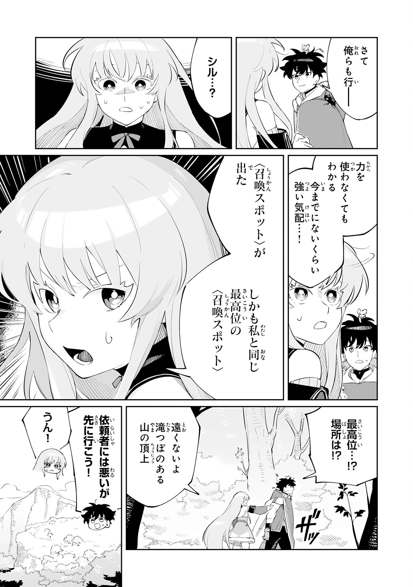 ハズレ職〈召喚士〉がS級万能職に化けました～無能と蔑まれた俺、伝説の召喚獣達に懐かれ力が覚醒したので世界最強です～ 第4話 - 13