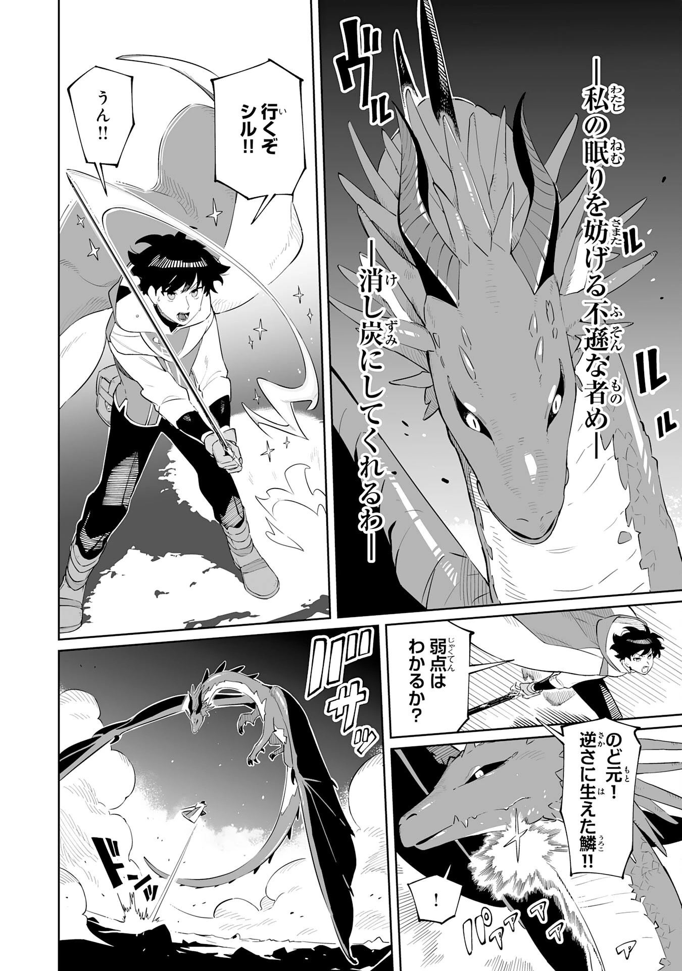 ハズレ職〈召喚士〉がS級万能職に化けました～無能と蔑まれた俺、伝説の召喚獣達に懐かれ力が覚醒したので世界最強です～ 第4話 - 18