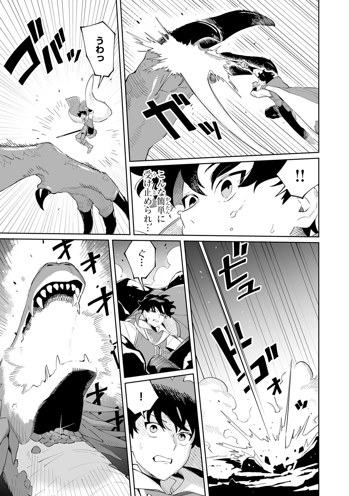 ハズレ職〈召喚士〉がS級万能職に化けました～無能と蔑まれた俺、伝説の召喚獣達に懐かれ力が覚醒したので世界最強です～ 第4話 - 19