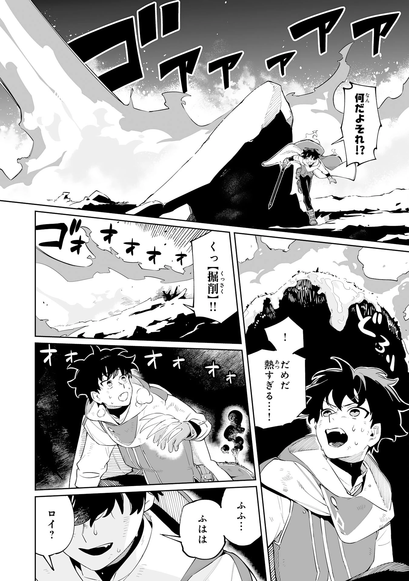 ハズレ職〈召喚士〉がS級万能職に化けました～無能と蔑まれた俺、伝説の召喚獣達に懐かれ力が覚醒したので世界最強です～ 第4話 - 20