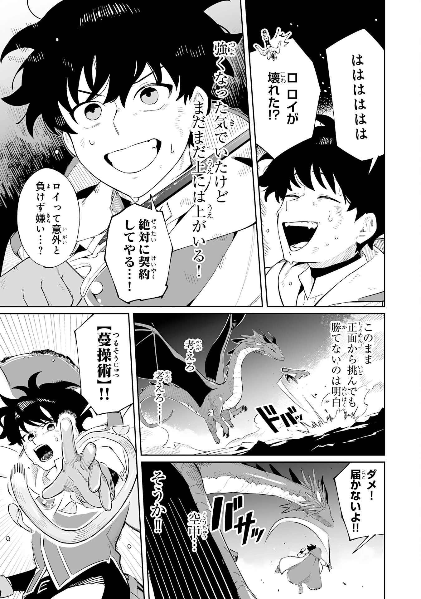 ハズレ職〈召喚士〉がS級万能職に化けました～無能と蔑まれた俺、伝説の召喚獣達に懐かれ力が覚醒したので世界最強です～ 第4話 - 21