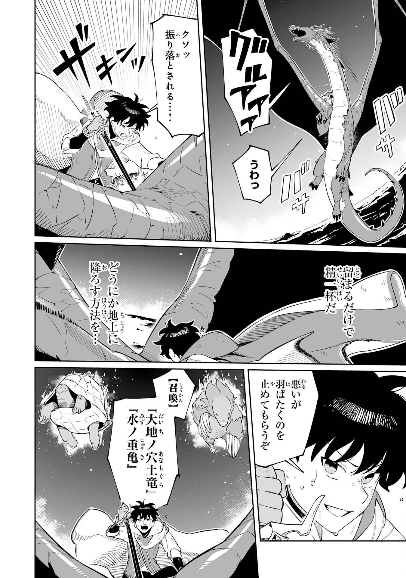 ハズレ職〈召喚士〉がS級万能職に化けました～無能と蔑まれた俺、伝説の召喚獣達に懐かれ力が覚醒したので世界最強です～ 第4話 - 24