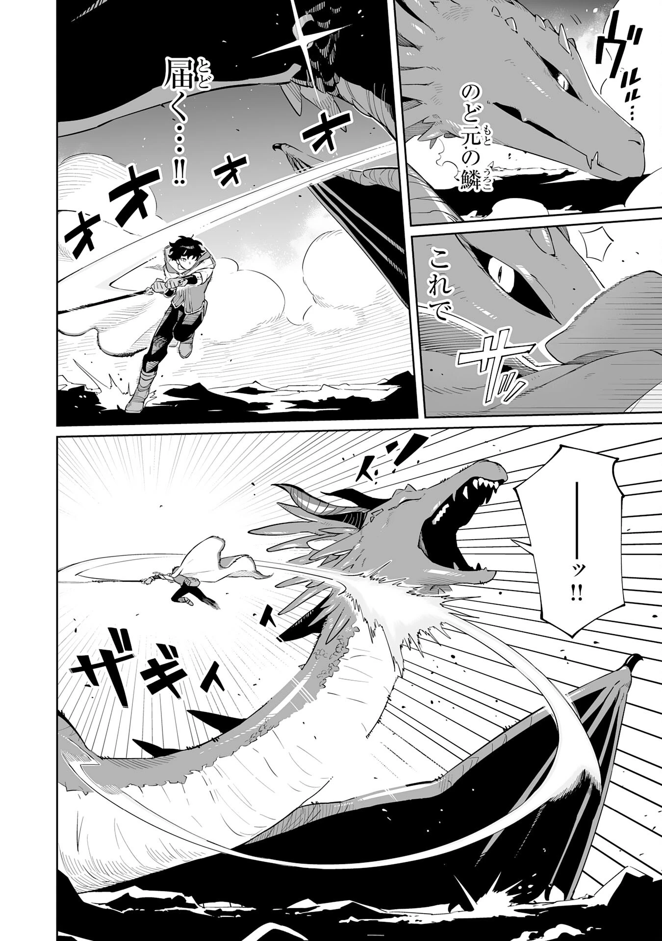 ハズレ職〈召喚士〉がS級万能職に化けました～無能と蔑まれた俺、伝説の召喚獣達に懐かれ力が覚醒したので世界最強です～ 第4話 - 26