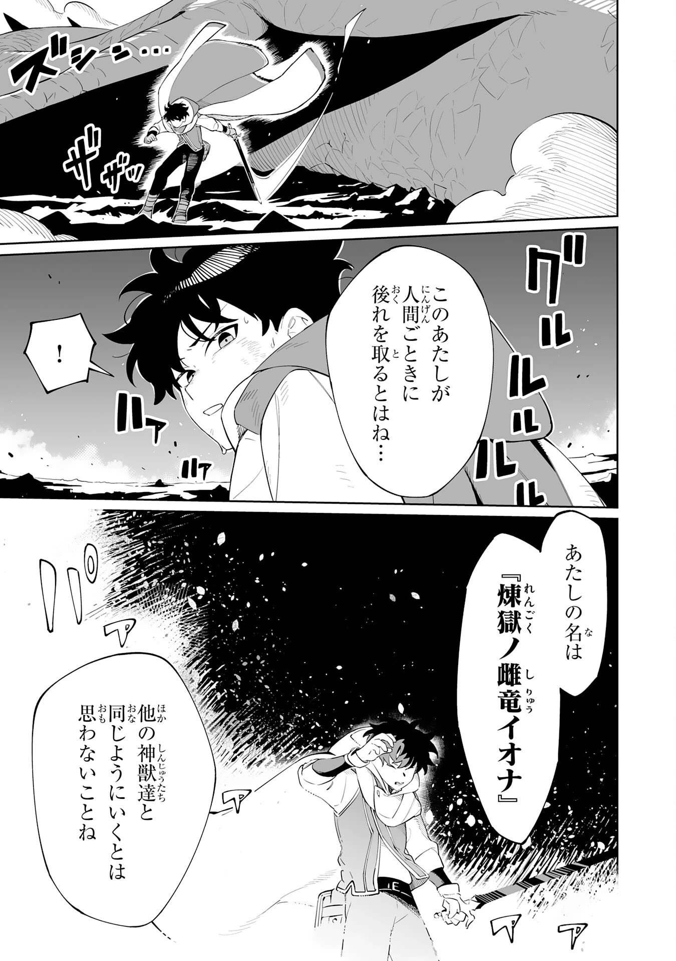 ハズレ職〈召喚士〉がS級万能職に化けました～無能と蔑まれた俺、伝説の召喚獣達に懐かれ力が覚醒したので世界最強です～ 第4話 - 27