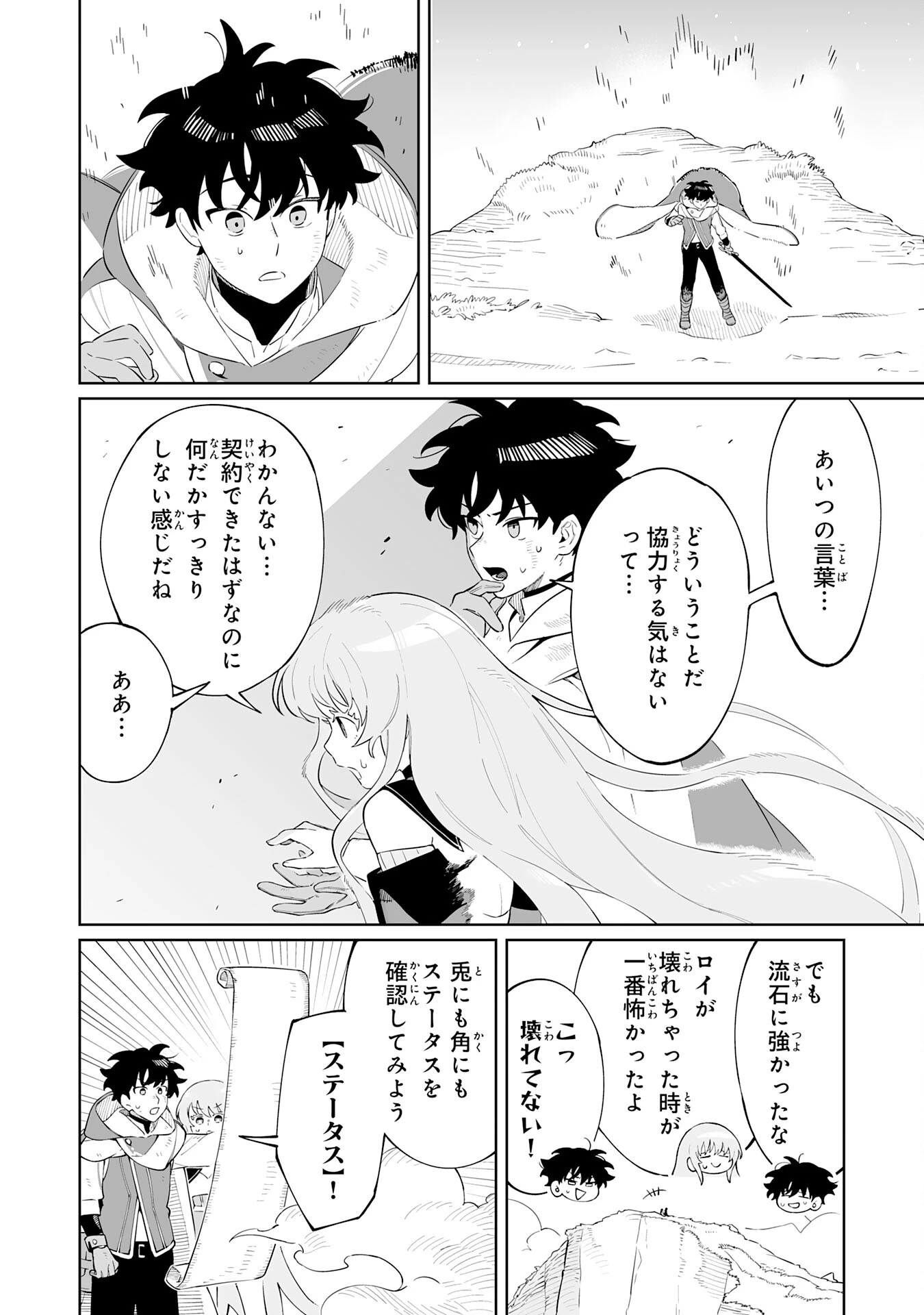 ハズレ職〈召喚士〉がS級万能職に化けました～無能と蔑まれた俺、伝説の召喚獣達に懐かれ力が覚醒したので世界最強です～ 第4話 - 28