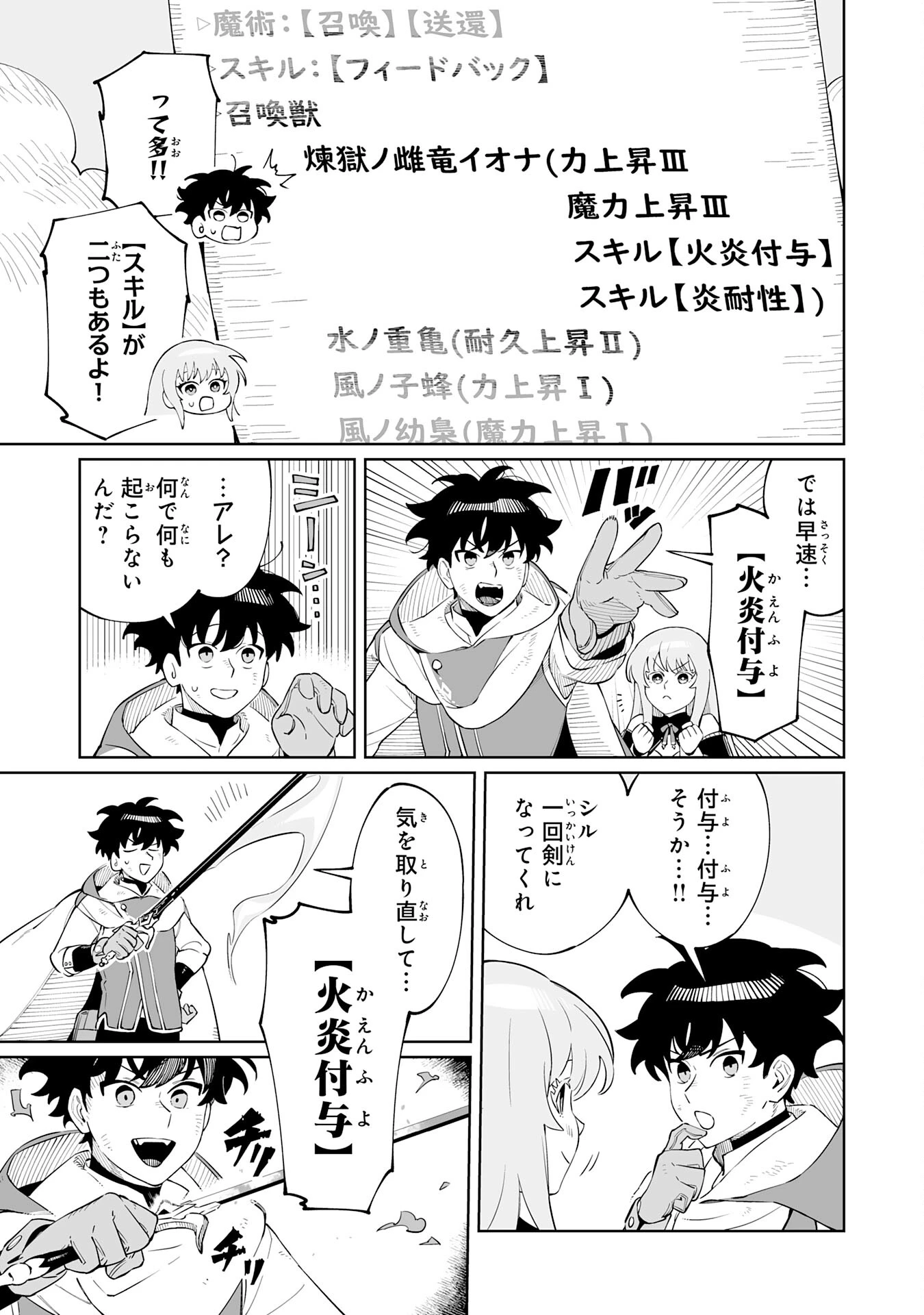 ハズレ職〈召喚士〉がS級万能職に化けました～無能と蔑まれた俺、伝説の召喚獣達に懐かれ力が覚醒したので世界最強です～ 第4話 - 29