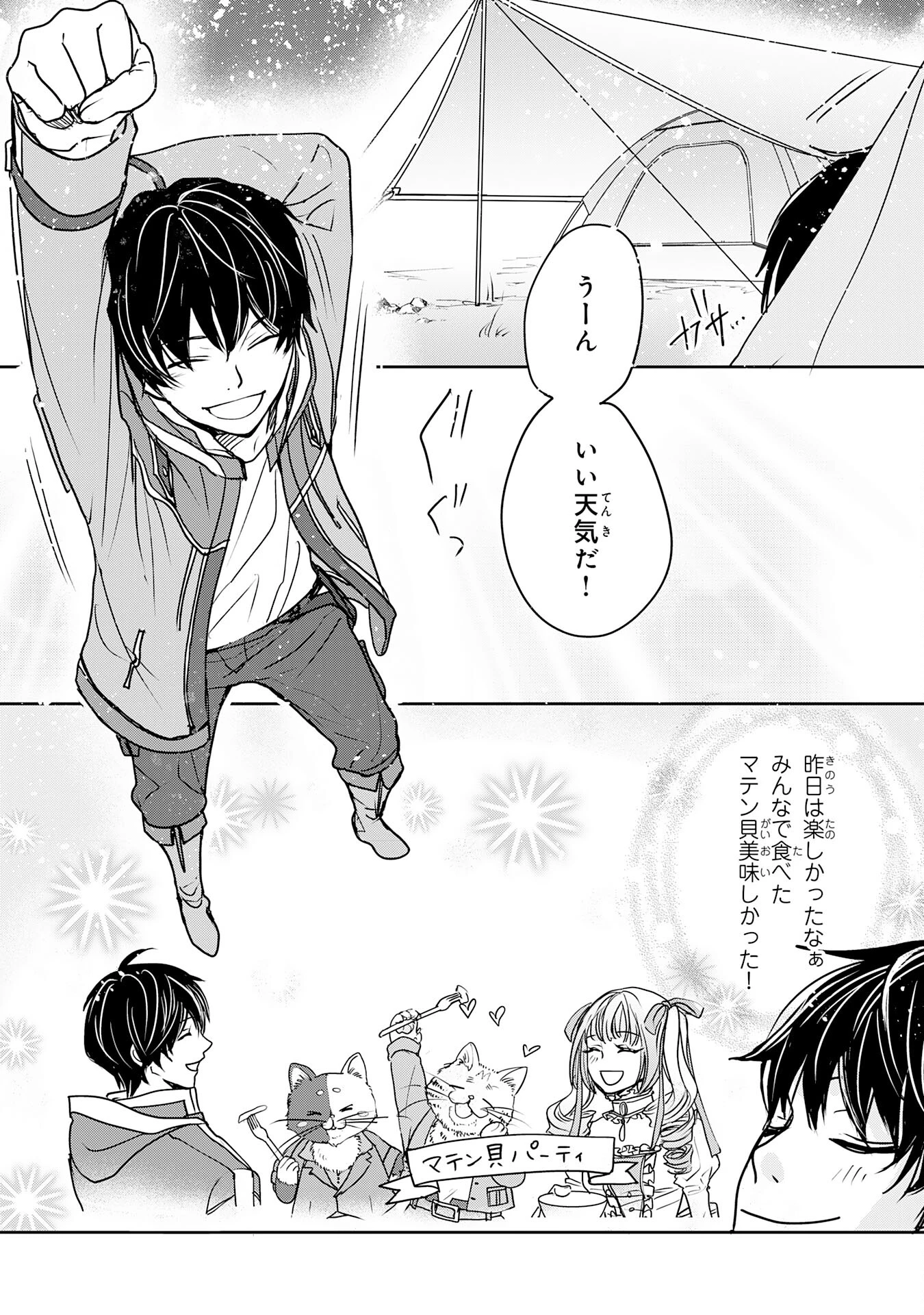 異世界のんびりキャンプ～聖獣たちの住まう島で自由気ままにスローライフを謳歌する～ 第6話 - 2