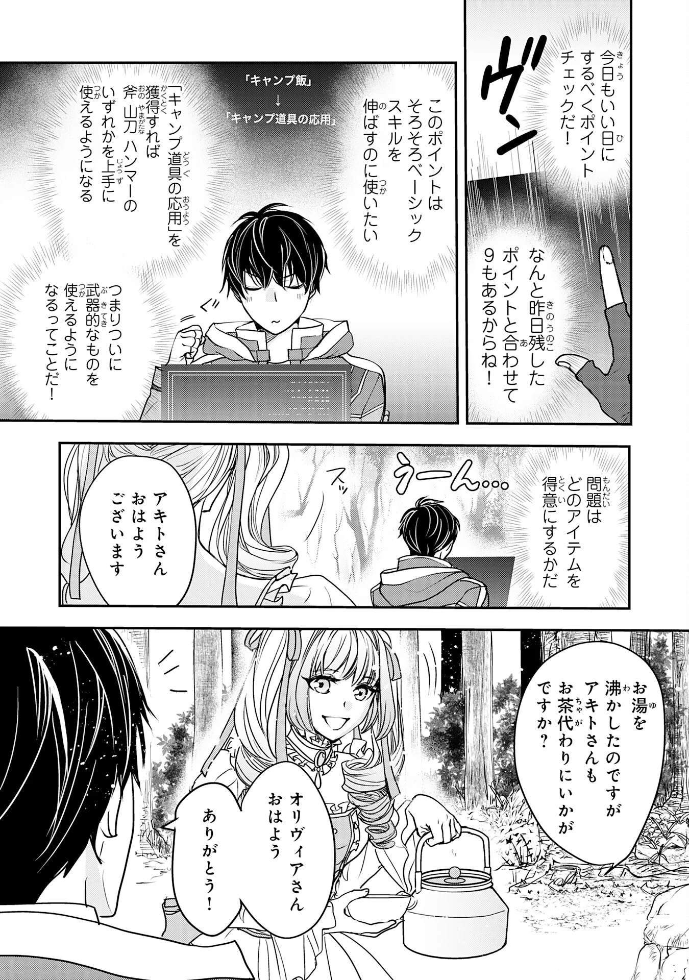 異世界のんびりキャンプ～聖獣たちの住まう島で自由気ままにスローライフを謳歌する～ 第6話 - 3