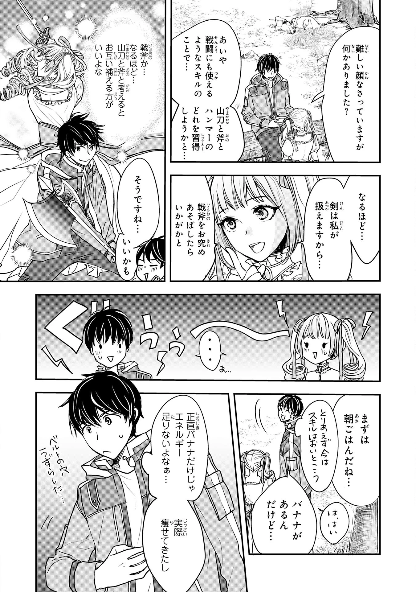 異世界のんびりキャンプ～聖獣たちの住まう島で自由気ままにスローライフを謳歌する～ 第6話 - 4