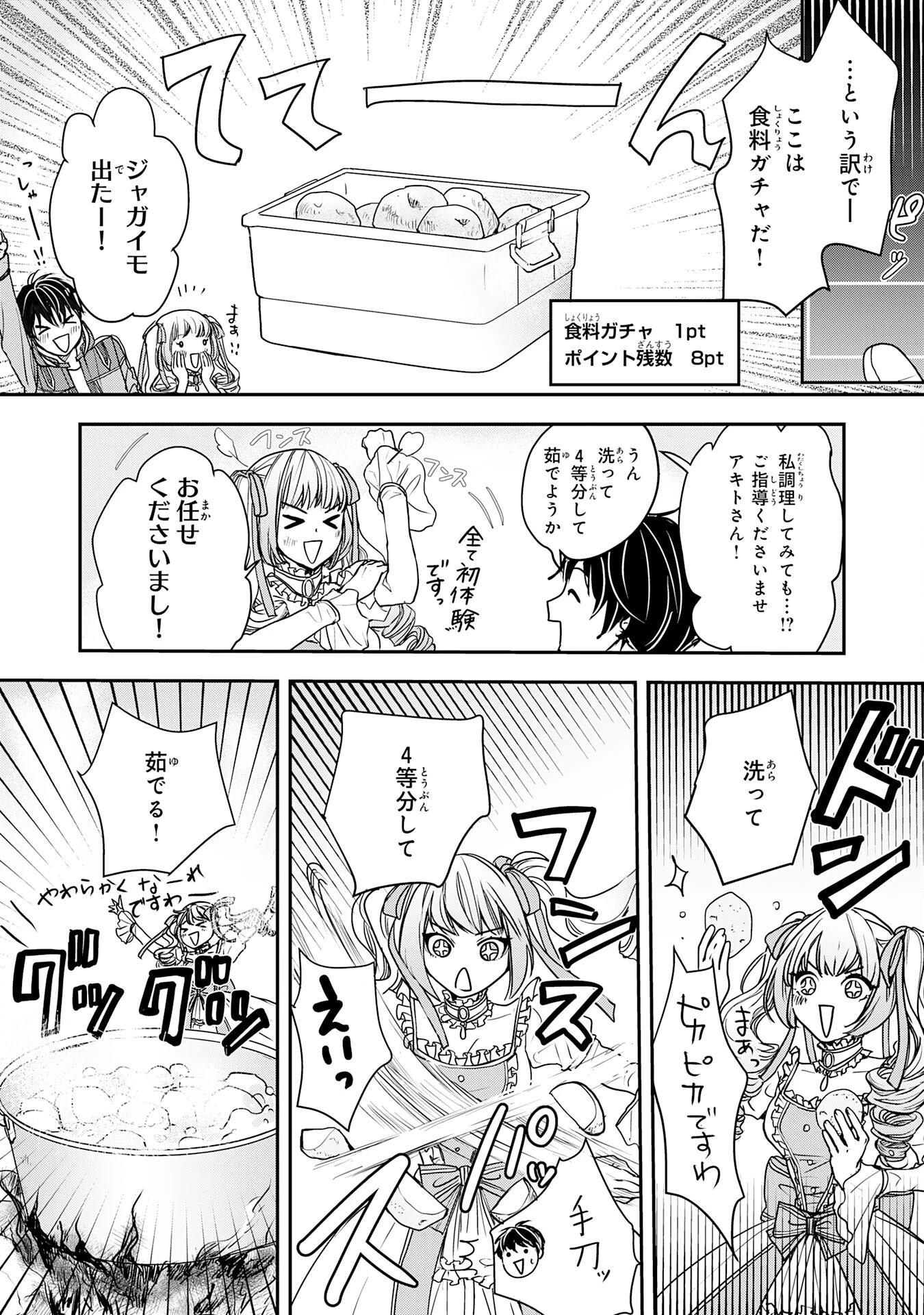 異世界のんびりキャンプ～聖獣たちの住まう島で自由気ままにスローライフを謳歌する～ 第6話 - 5