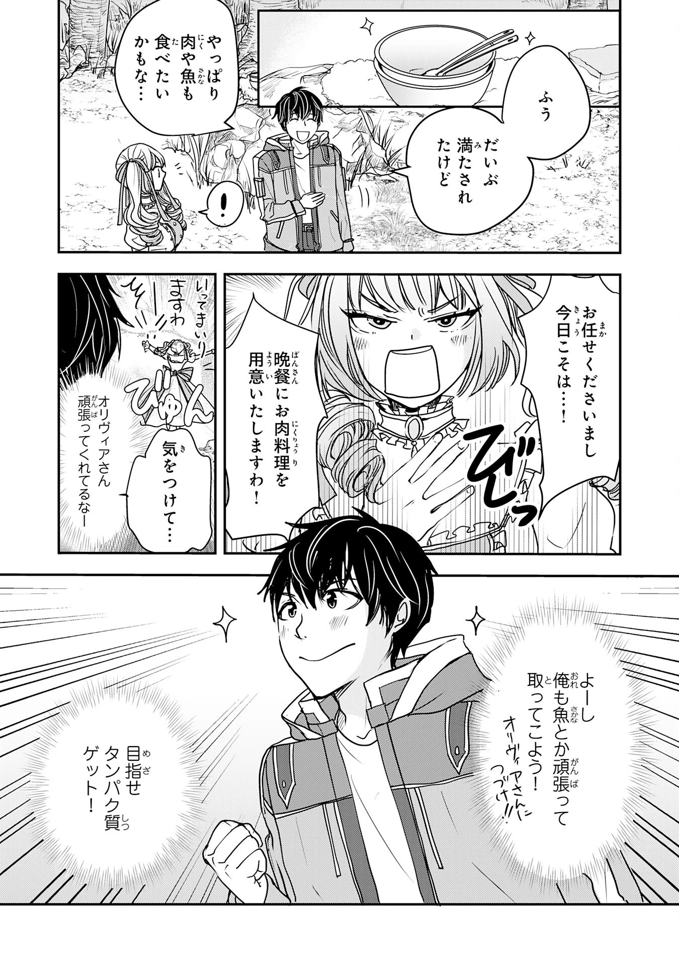 異世界のんびりキャンプ～聖獣たちの住まう島で自由気ままにスローライフを謳歌する～ 第6話 - 7