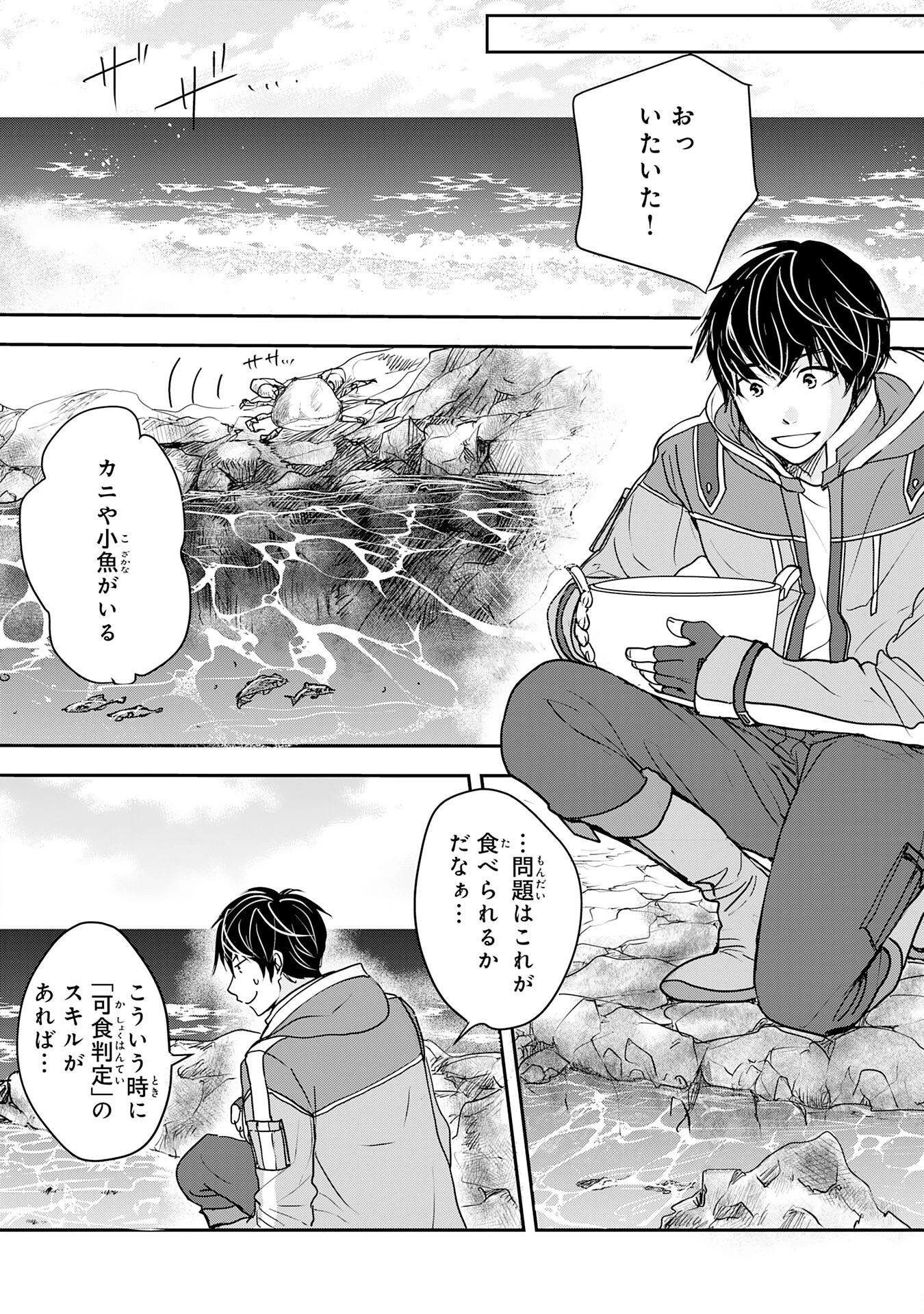 異世界のんびりキャンプ～聖獣たちの住まう島で自由気ままにスローライフを謳歌する～ 第6話 - 8