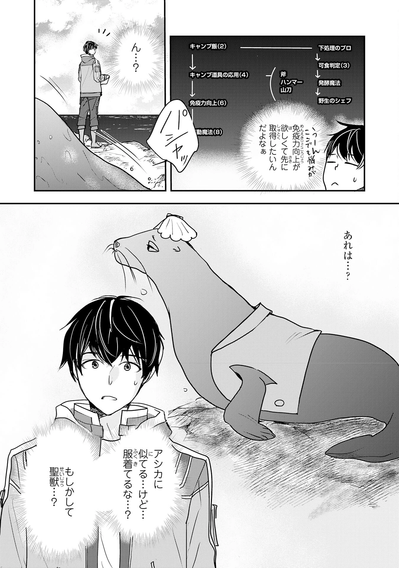 異世界のんびりキャンプ～聖獣たちの住まう島で自由気ままにスローライフを謳歌する～ 第6話 - 9