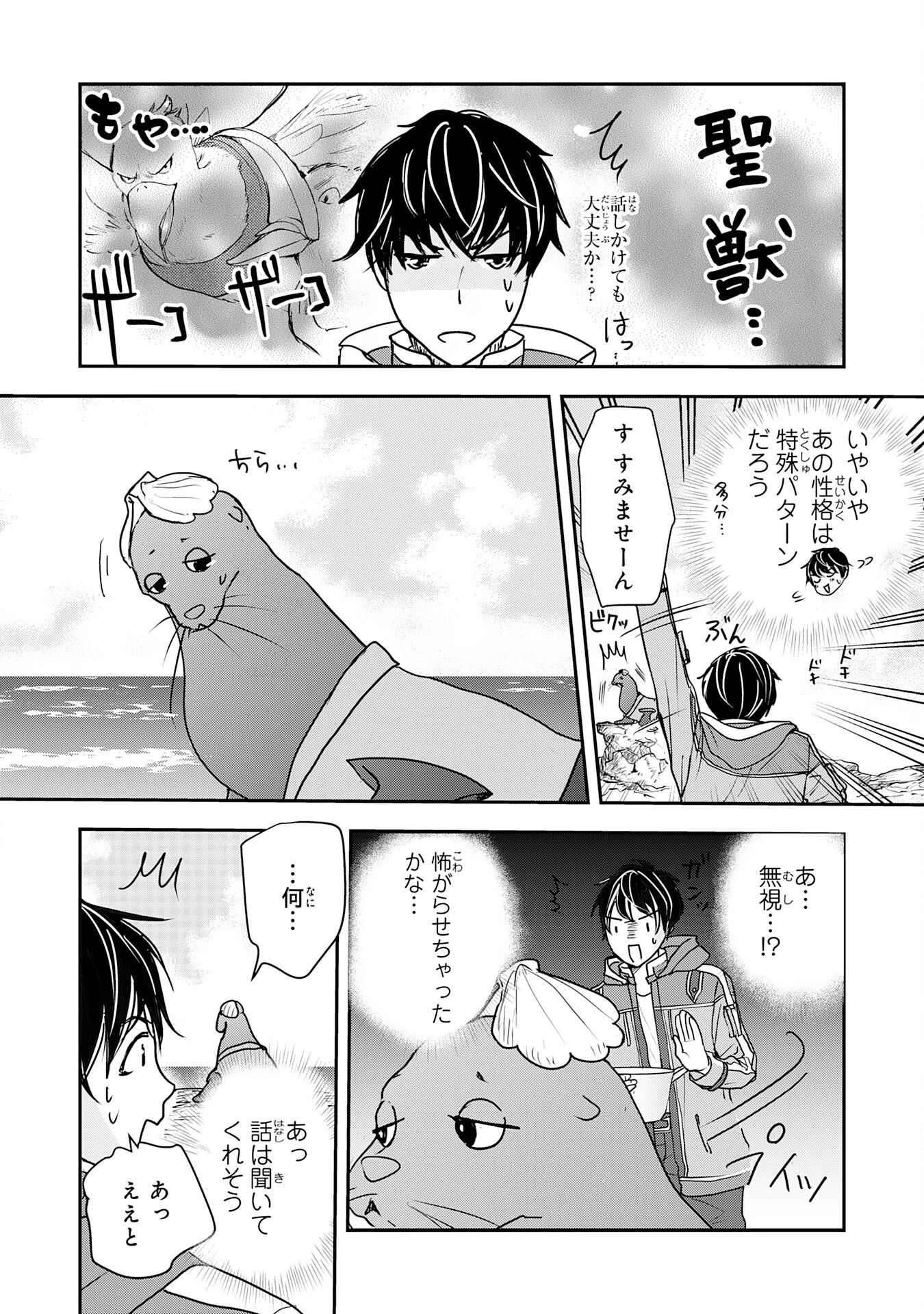 異世界のんびりキャンプ～聖獣たちの住まう島で自由気ままにスローライフを謳歌する～ 第6話 - 10