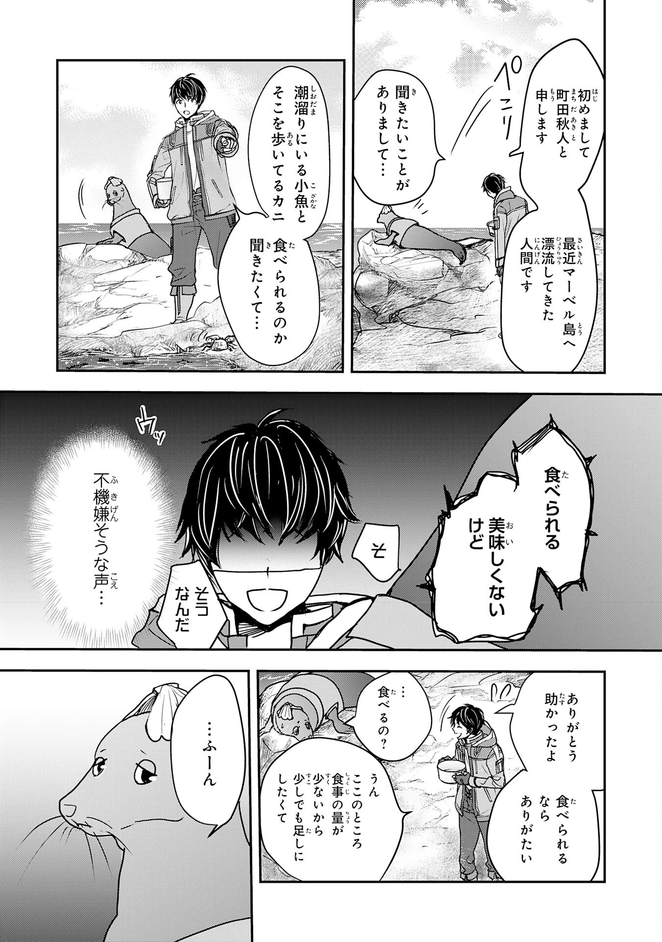 異世界のんびりキャンプ～聖獣たちの住まう島で自由気ままにスローライフを謳歌する～ 第6話 - 11