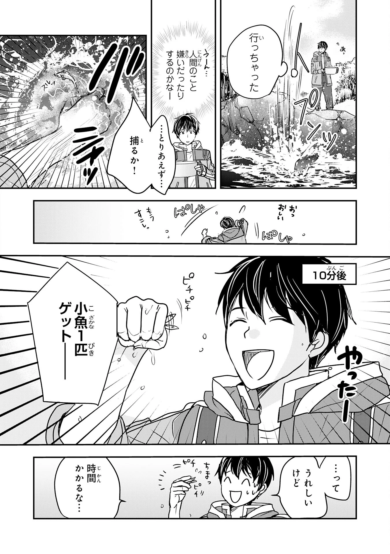 異世界のんびりキャンプ～聖獣たちの住まう島で自由気ままにスローライフを謳歌する～ 第6話 - 12