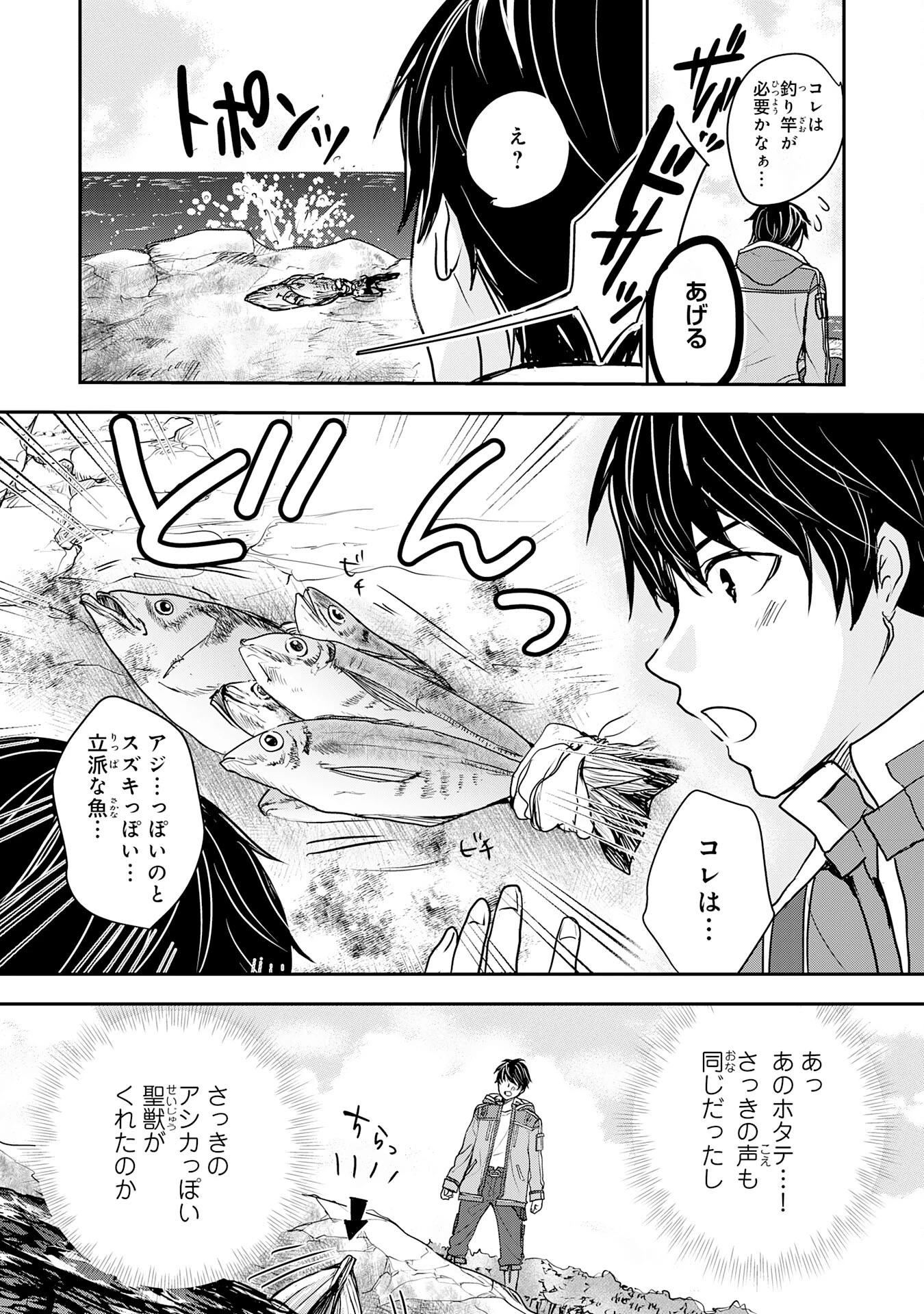 異世界のんびりキャンプ～聖獣たちの住まう島で自由気ままにスローライフを謳歌する～ 第6話 - 13