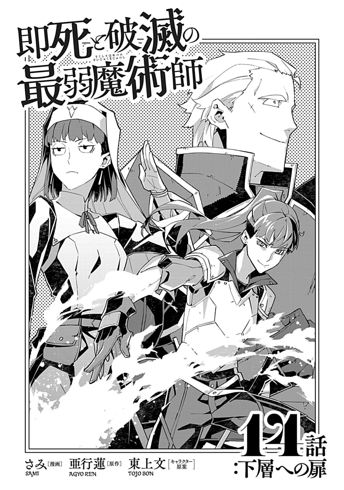 即死と破滅の最弱魔術師 第14話 - 1