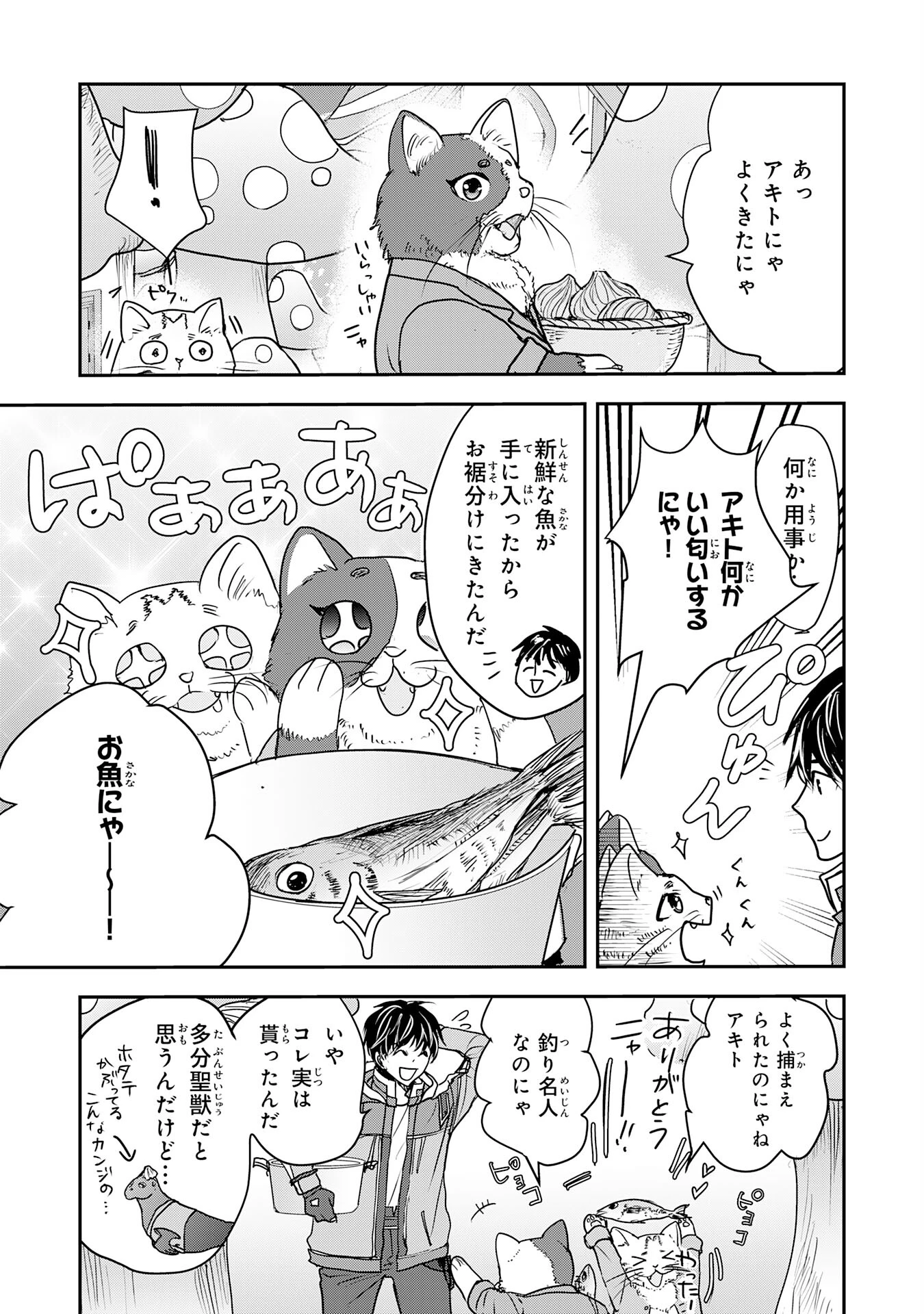 異世界のんびりキャンプ～聖獣たちの住まう島で自由気ままにスローライフを謳歌する～ 第6話 - 15