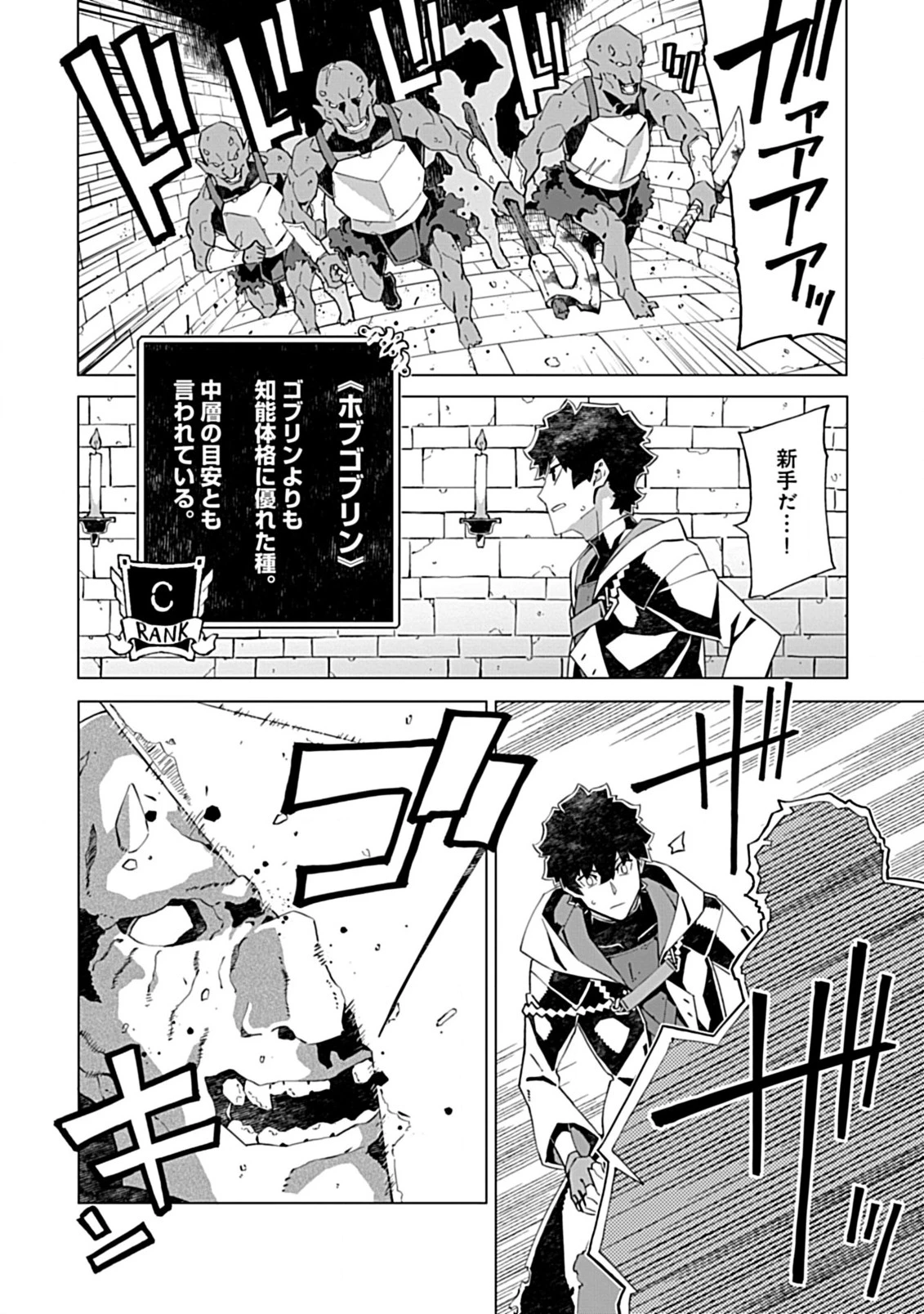 即死と破滅の最弱魔術師 第14話 - 2