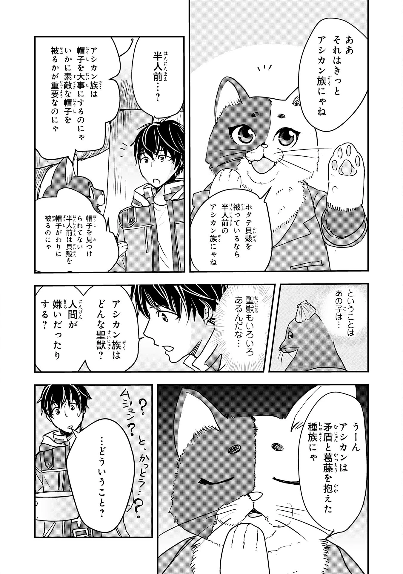 異世界のんびりキャンプ～聖獣たちの住まう島で自由気ままにスローライフを謳歌する～ 第6話 - 16