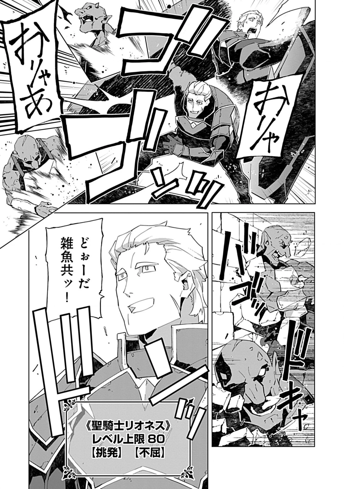 即死と破滅の最弱魔術師 第14話 - 3