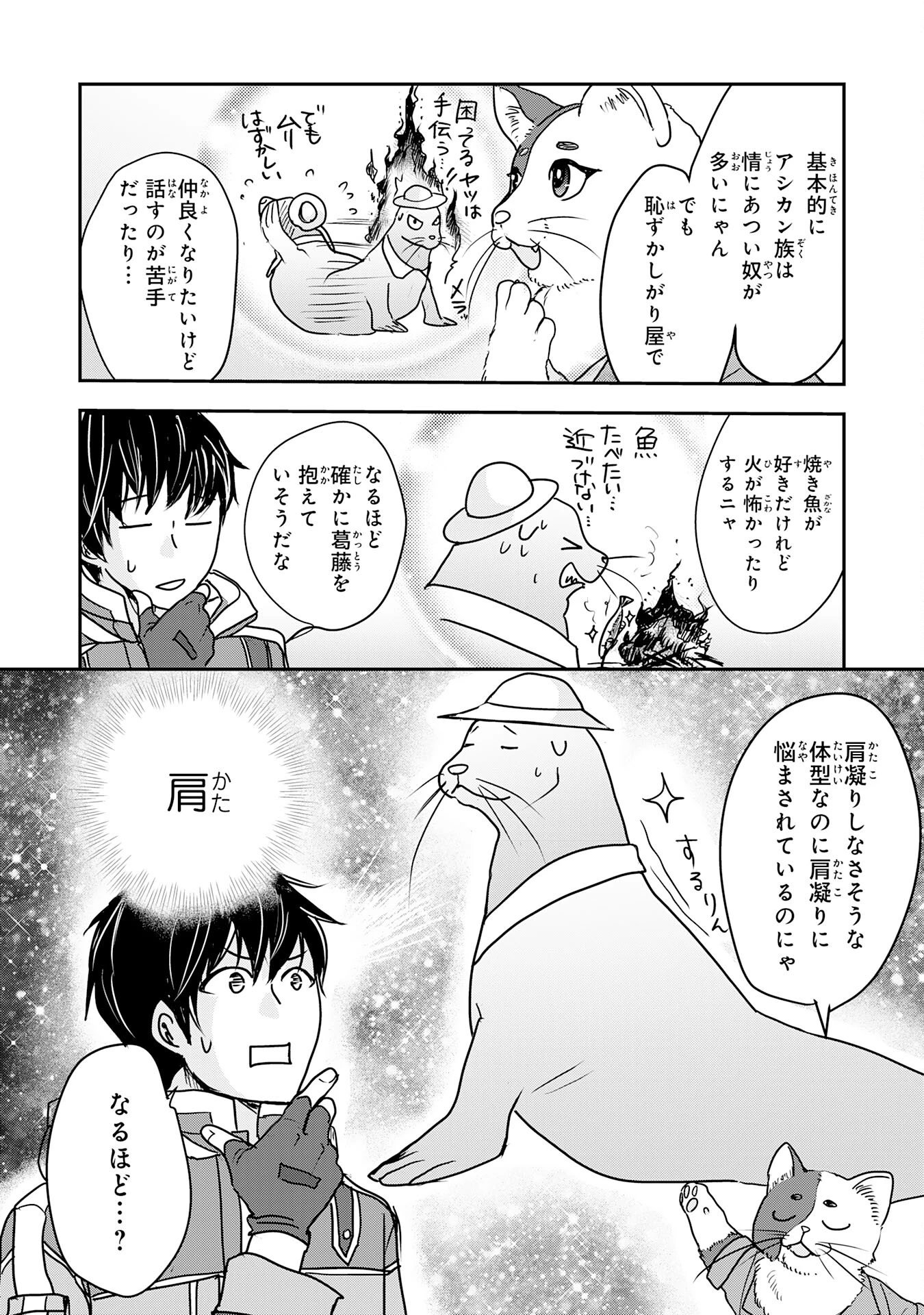 異世界のんびりキャンプ～聖獣たちの住まう島で自由気ままにスローライフを謳歌する～ 第6話 - 17