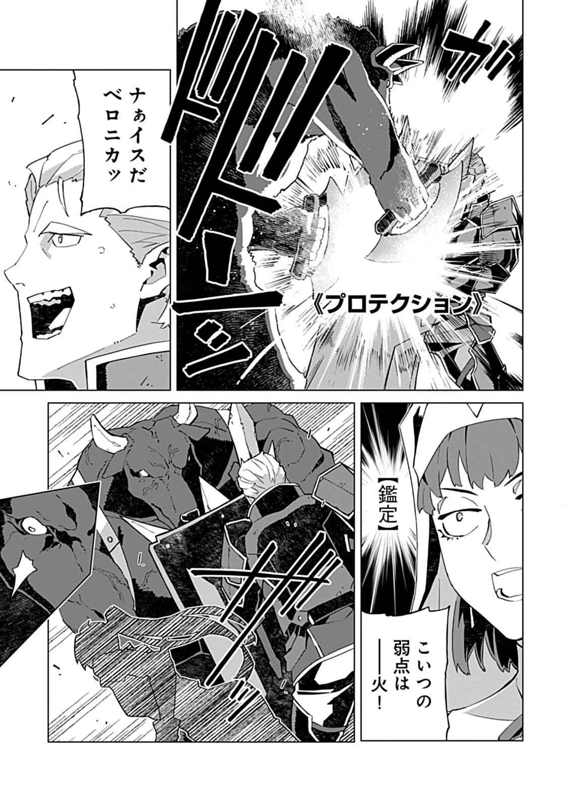 即死と破滅の最弱魔術師 第14話 - 5