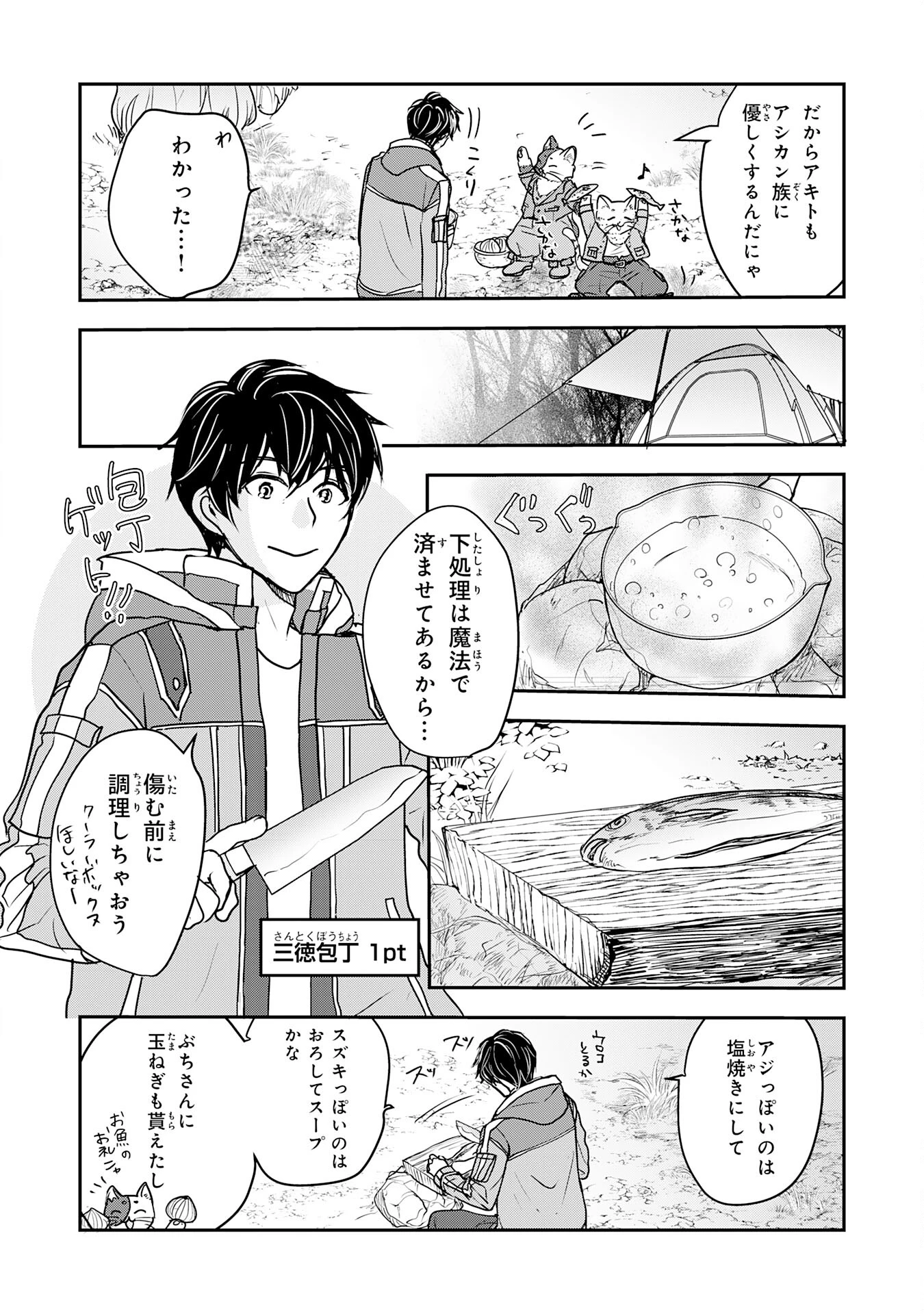 異世界のんびりキャンプ～聖獣たちの住まう島で自由気ままにスローライフを謳歌する～ 第6話 - 18