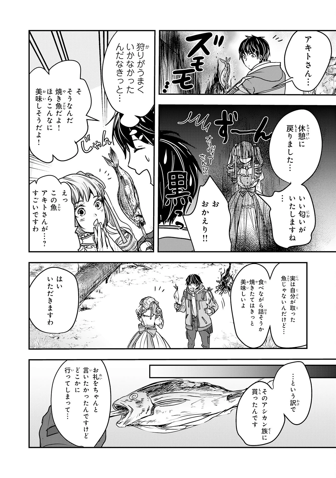 異世界のんびりキャンプ～聖獣たちの住まう島で自由気ままにスローライフを謳歌する～ 第6話 - 19