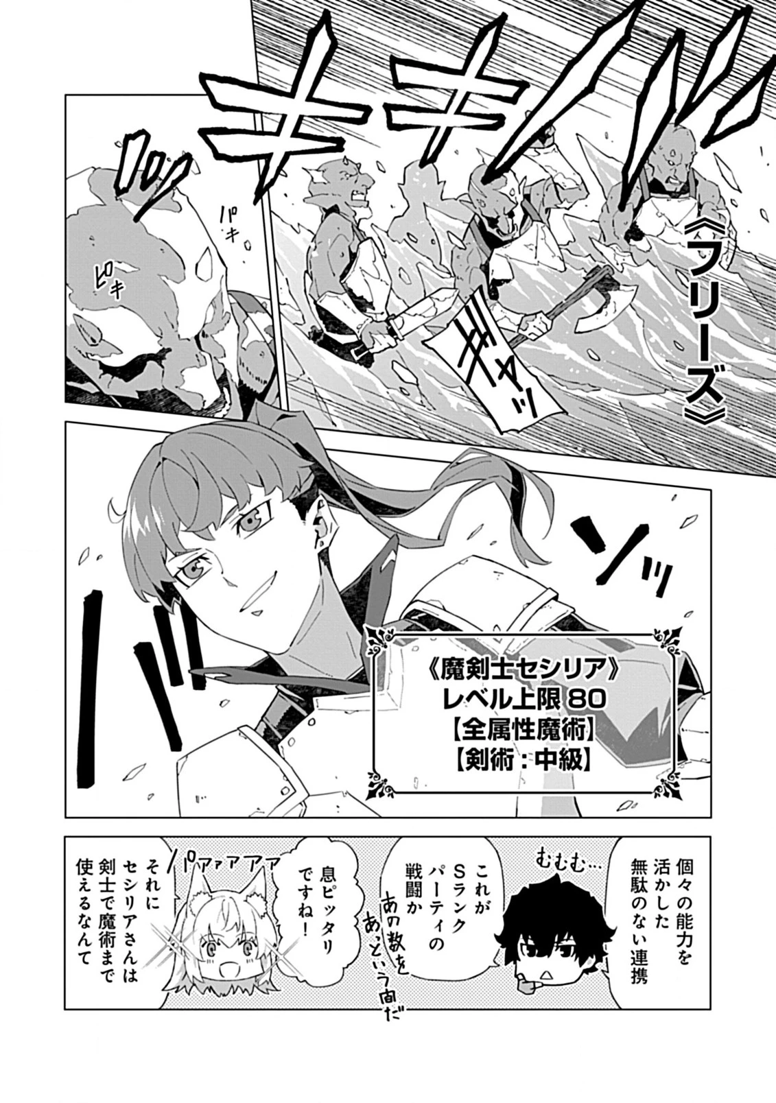 即死と破滅の最弱魔術師 第14話 - 8