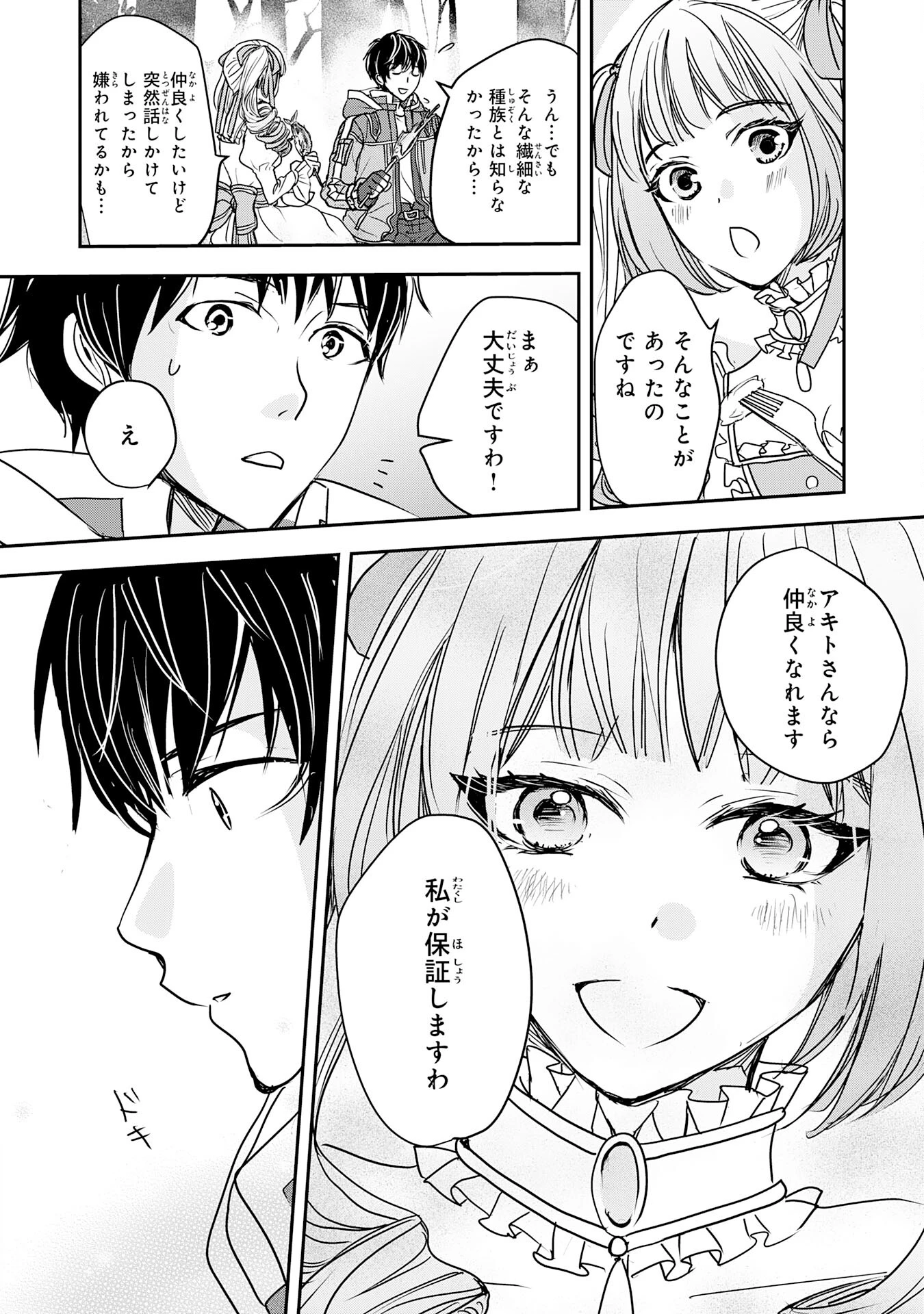 異世界のんびりキャンプ～聖獣たちの住まう島で自由気ままにスローライフを謳歌する～ 第6話 - 20