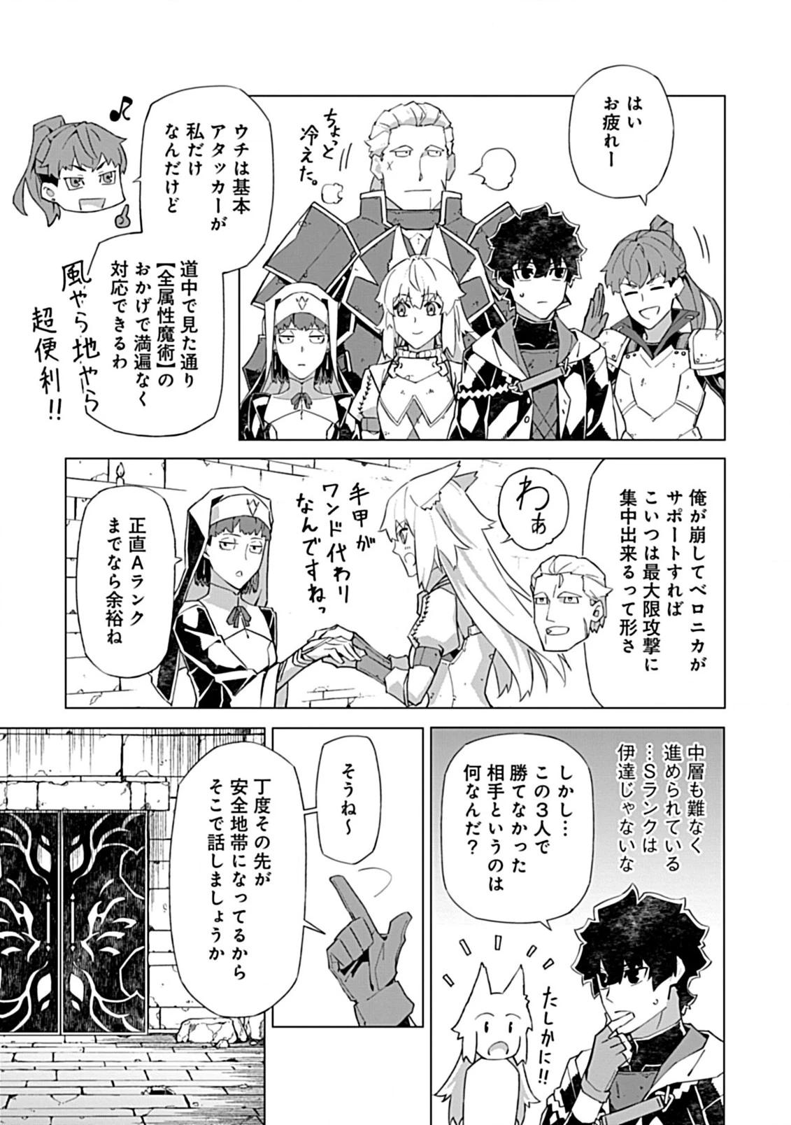 即死と破滅の最弱魔術師 第14話 - 9