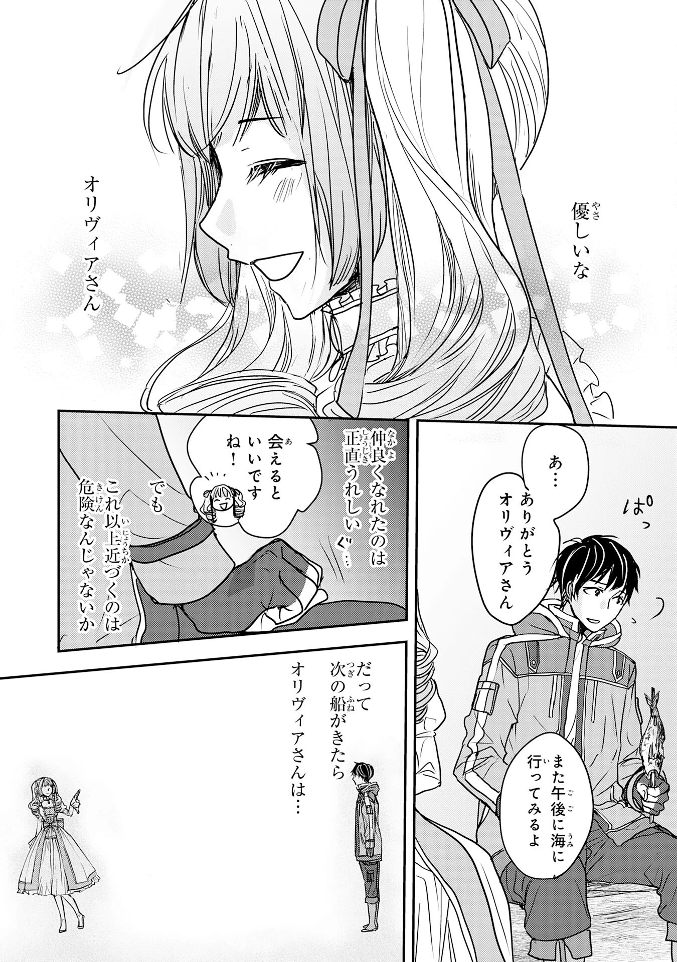 異世界のんびりキャンプ～聖獣たちの住まう島で自由気ままにスローライフを謳歌する～ 第6話 - 21